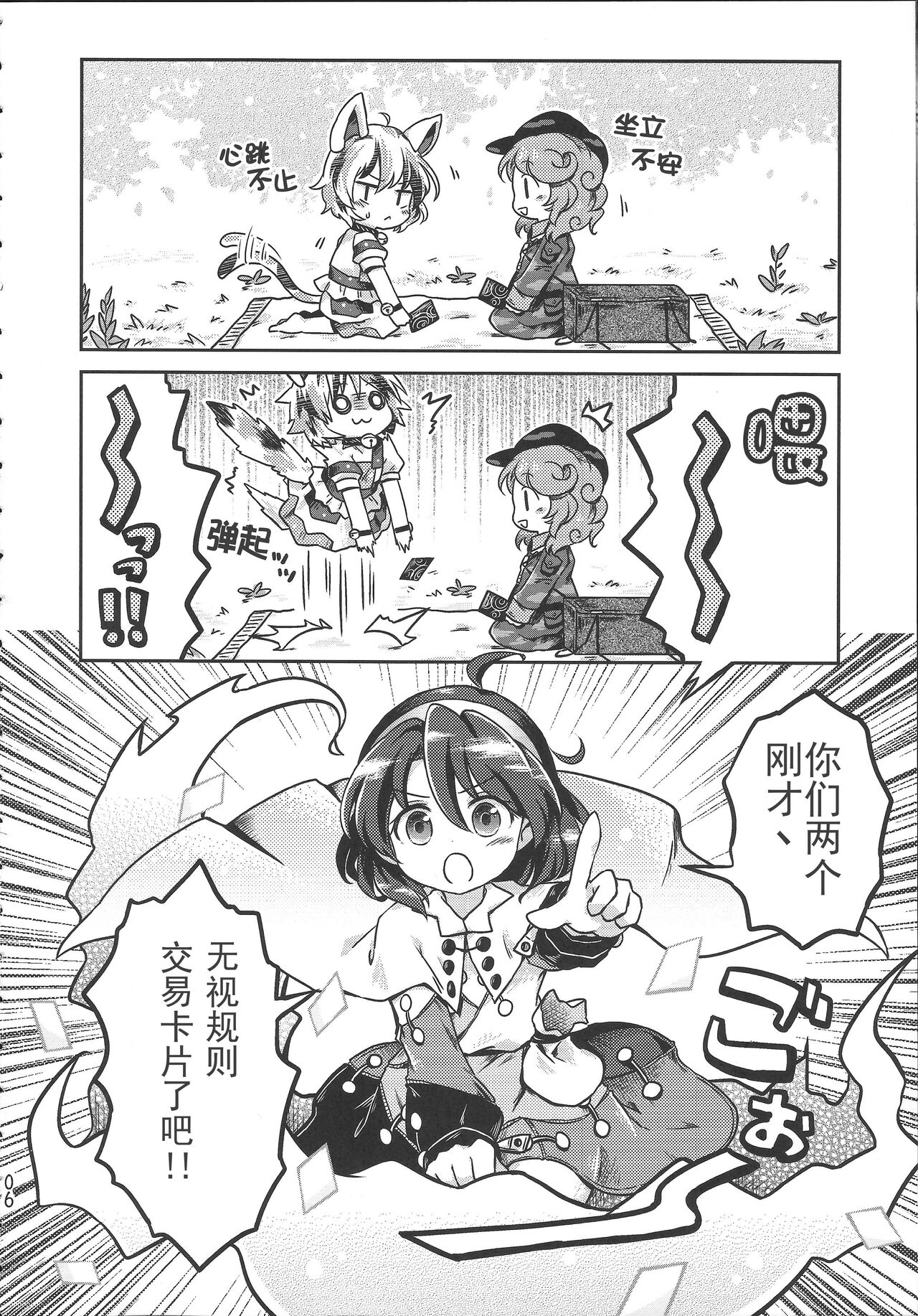 [桃子汉化组]《千亦酱的活动日志》 numero di immagine  6