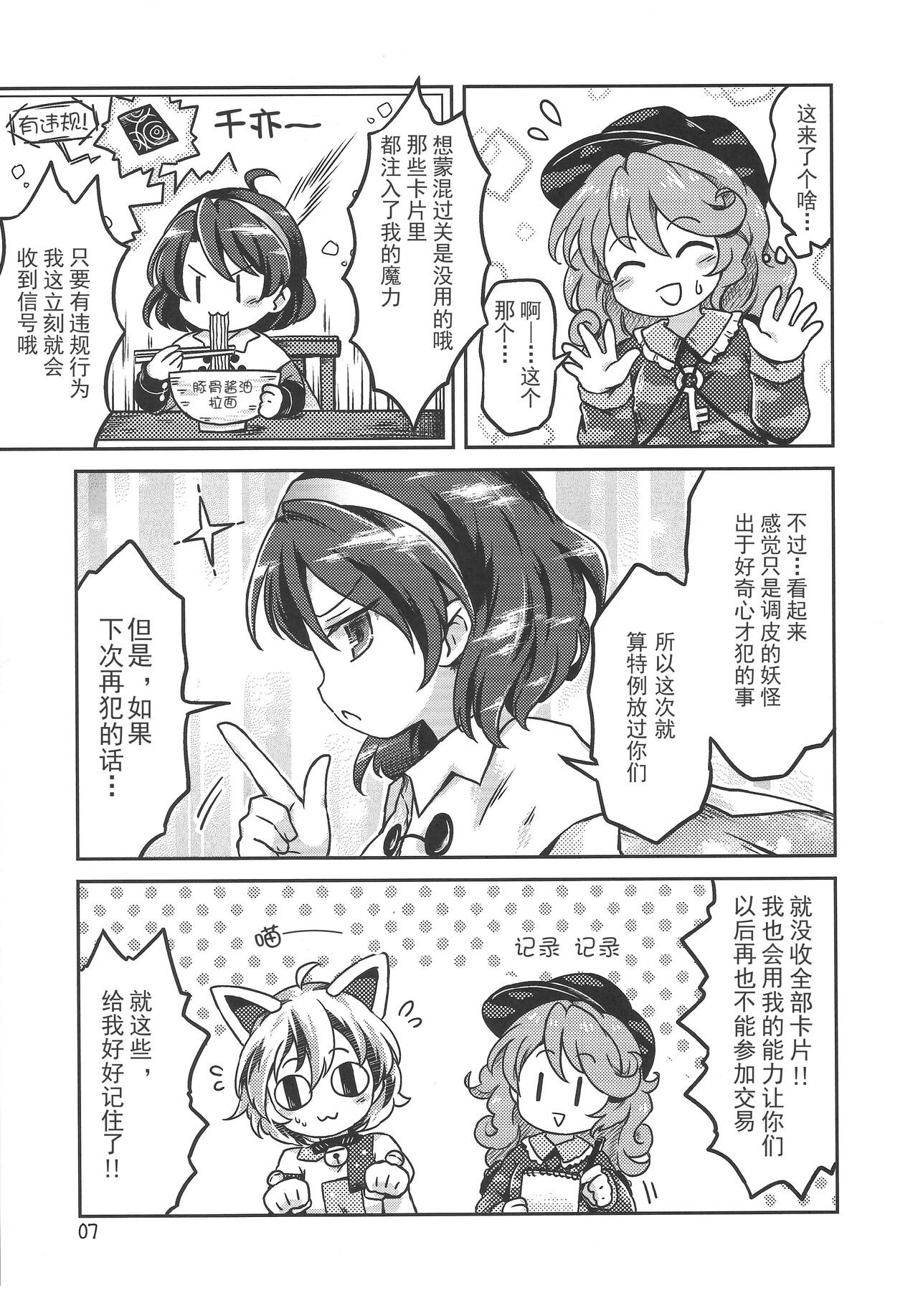 [桃子汉化组]《千亦酱的活动日志》 numero di immagine  7