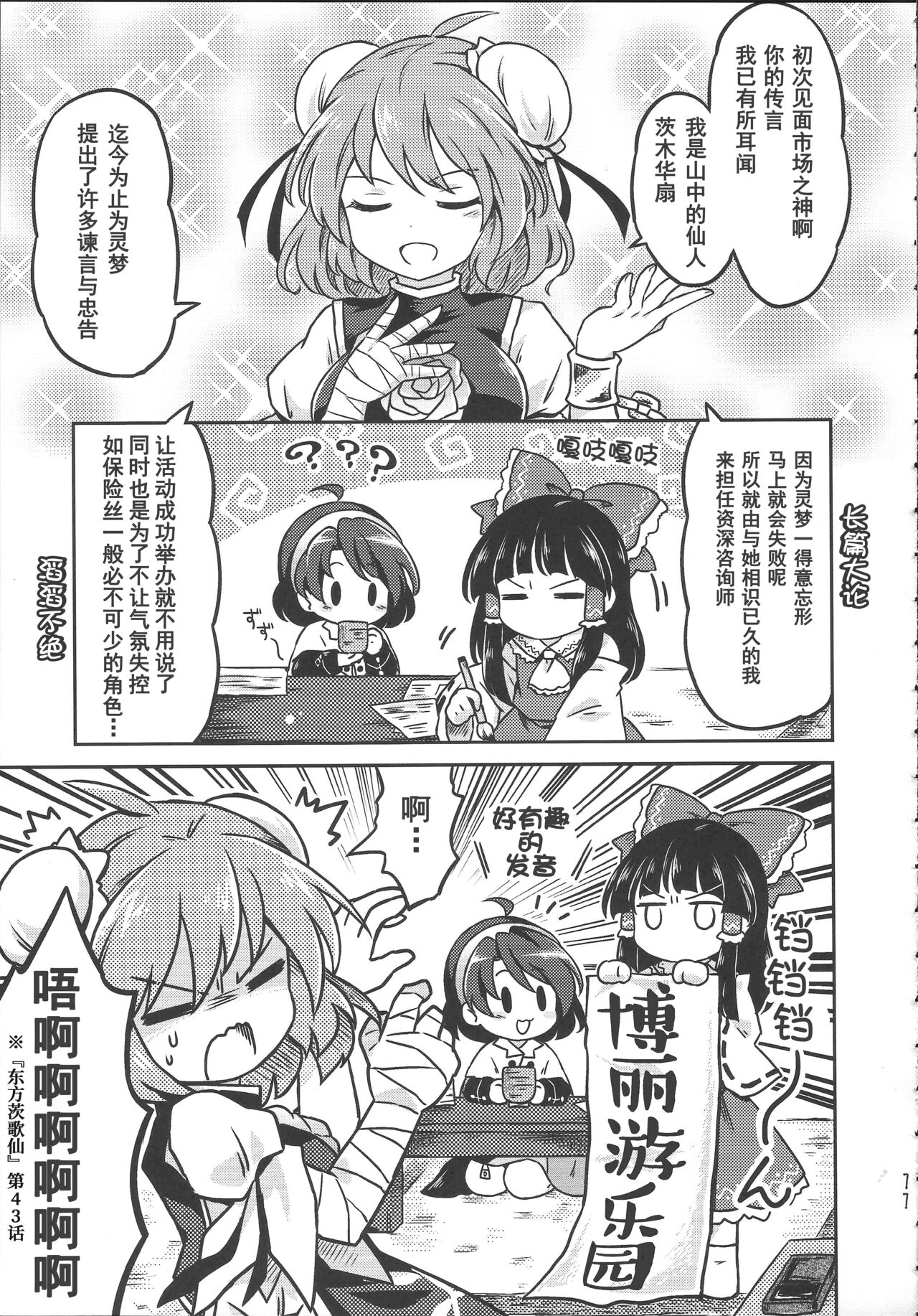 [桃子汉化组]《千亦酱的活动日志》 numero di immagine  11