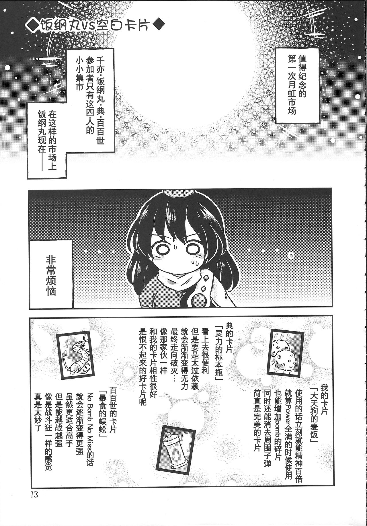 [桃子汉化组]《千亦酱的活动日志》 numero di immagine  13