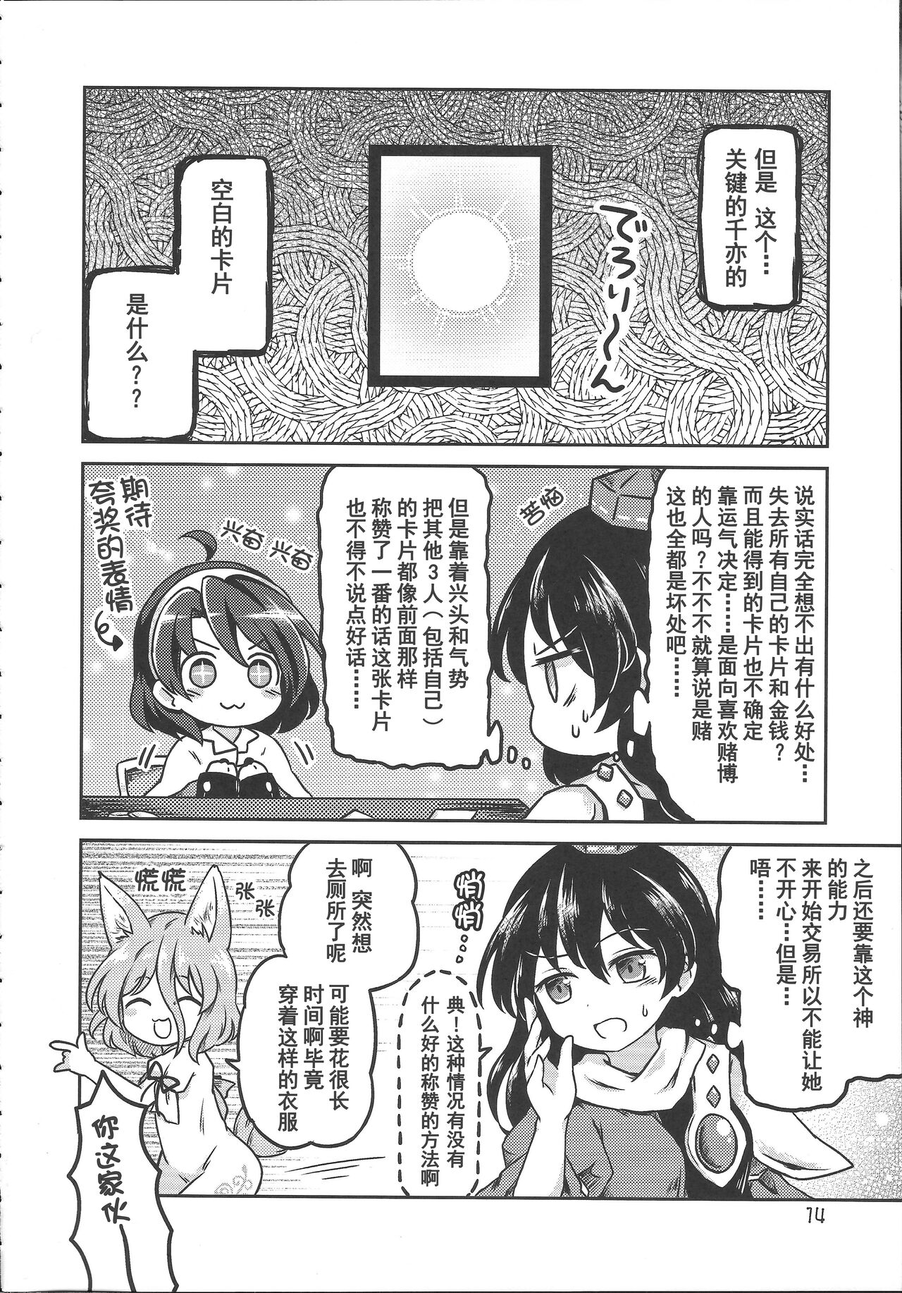 [桃子汉化组]《千亦酱的活动日志》 numero di immagine  14