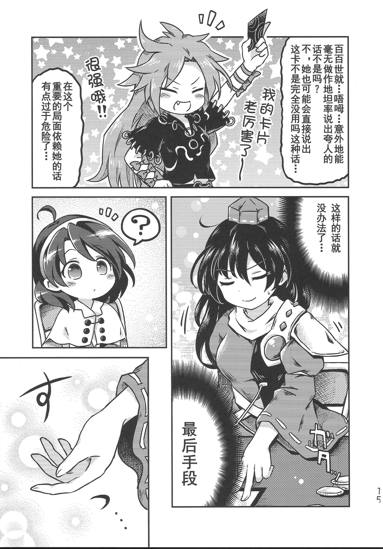 [桃子汉化组]《千亦酱的活动日志》 numero di immagine  15