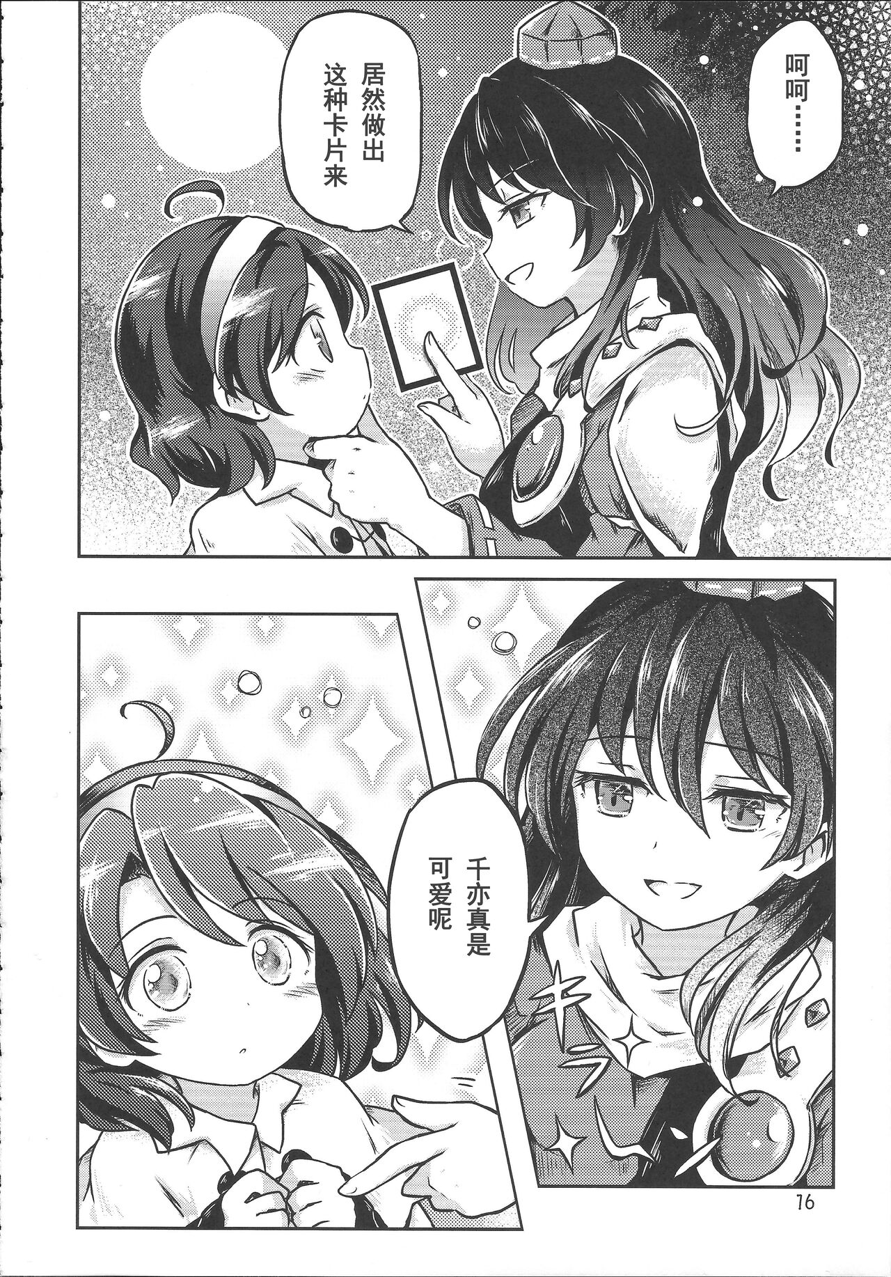 [桃子汉化组]《千亦酱的活动日志》 numero di immagine  16