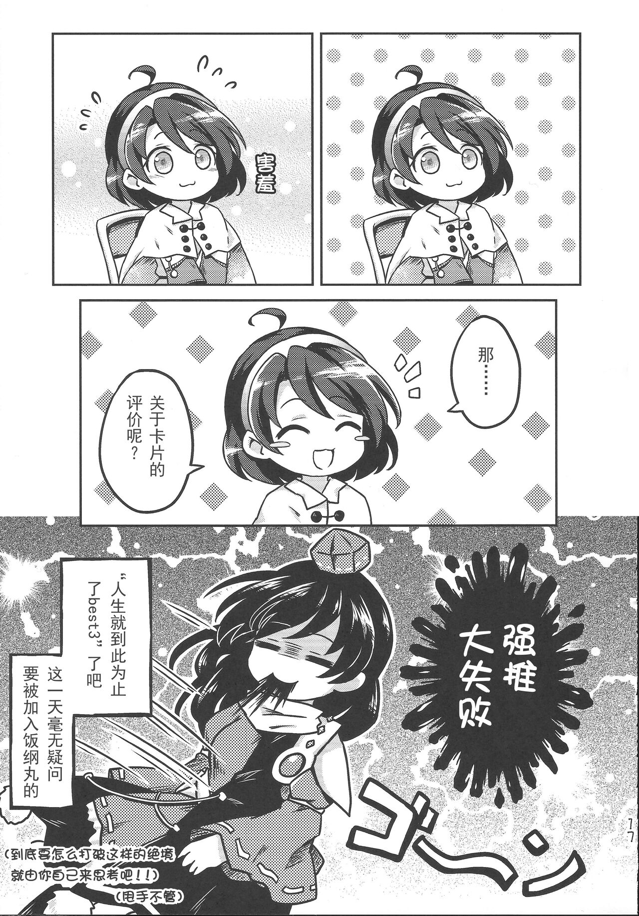 [桃子汉化组]《千亦酱的活动日志》 numero di immagine  17