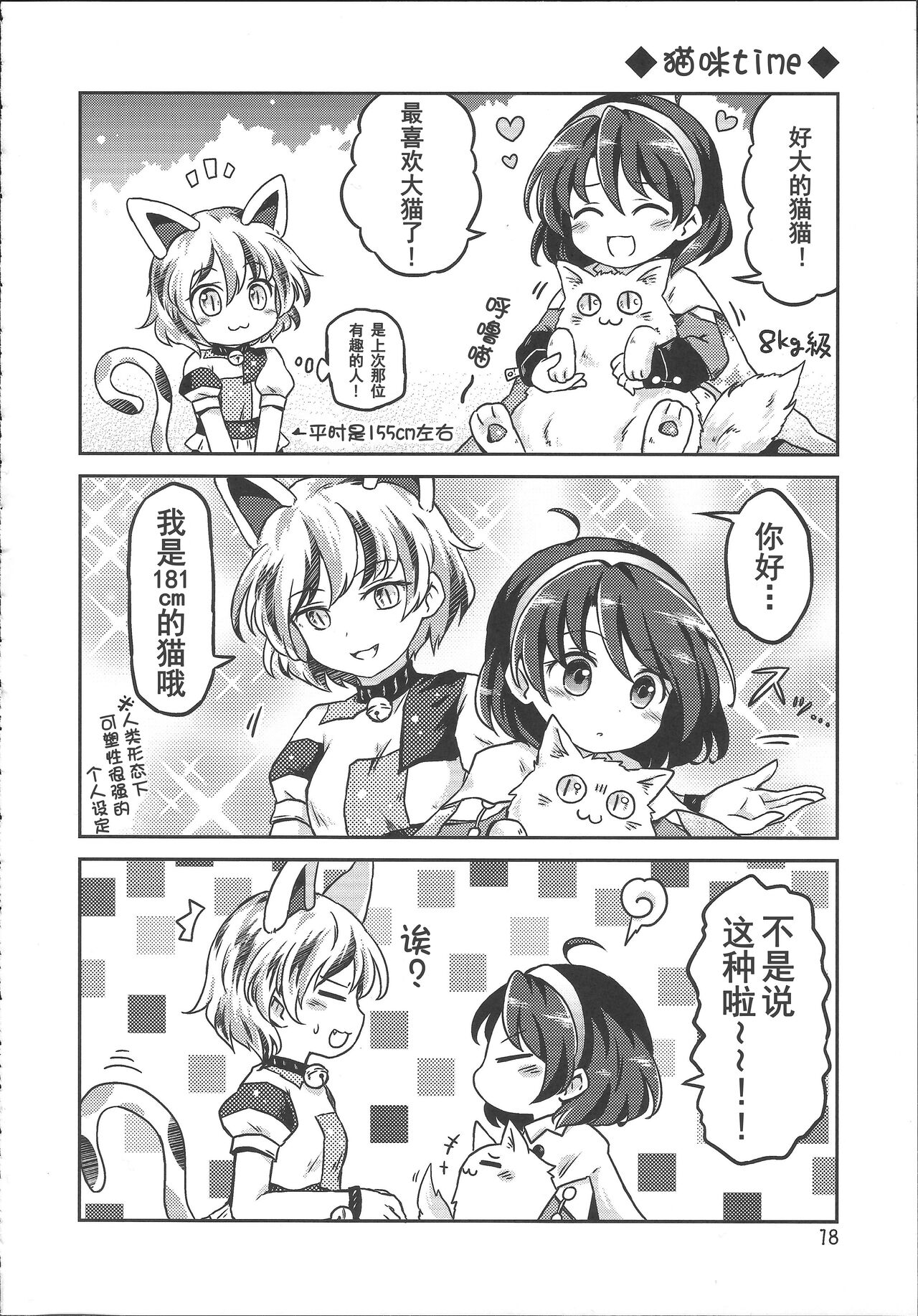 [桃子汉化组]《千亦酱的活动日志》 numero di immagine  18