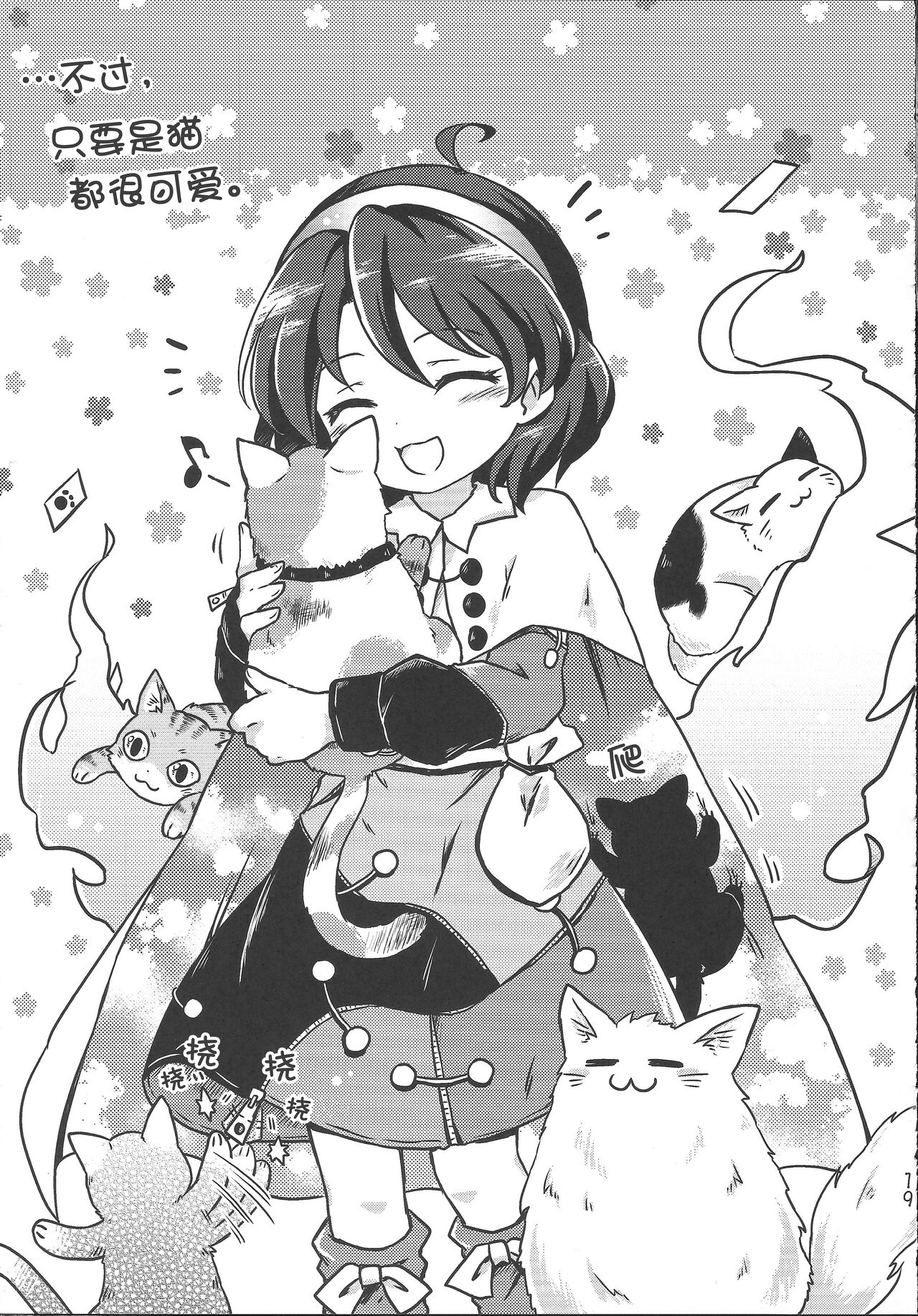 [桃子汉化组]《千亦酱的活动日志》 numero di immagine  19