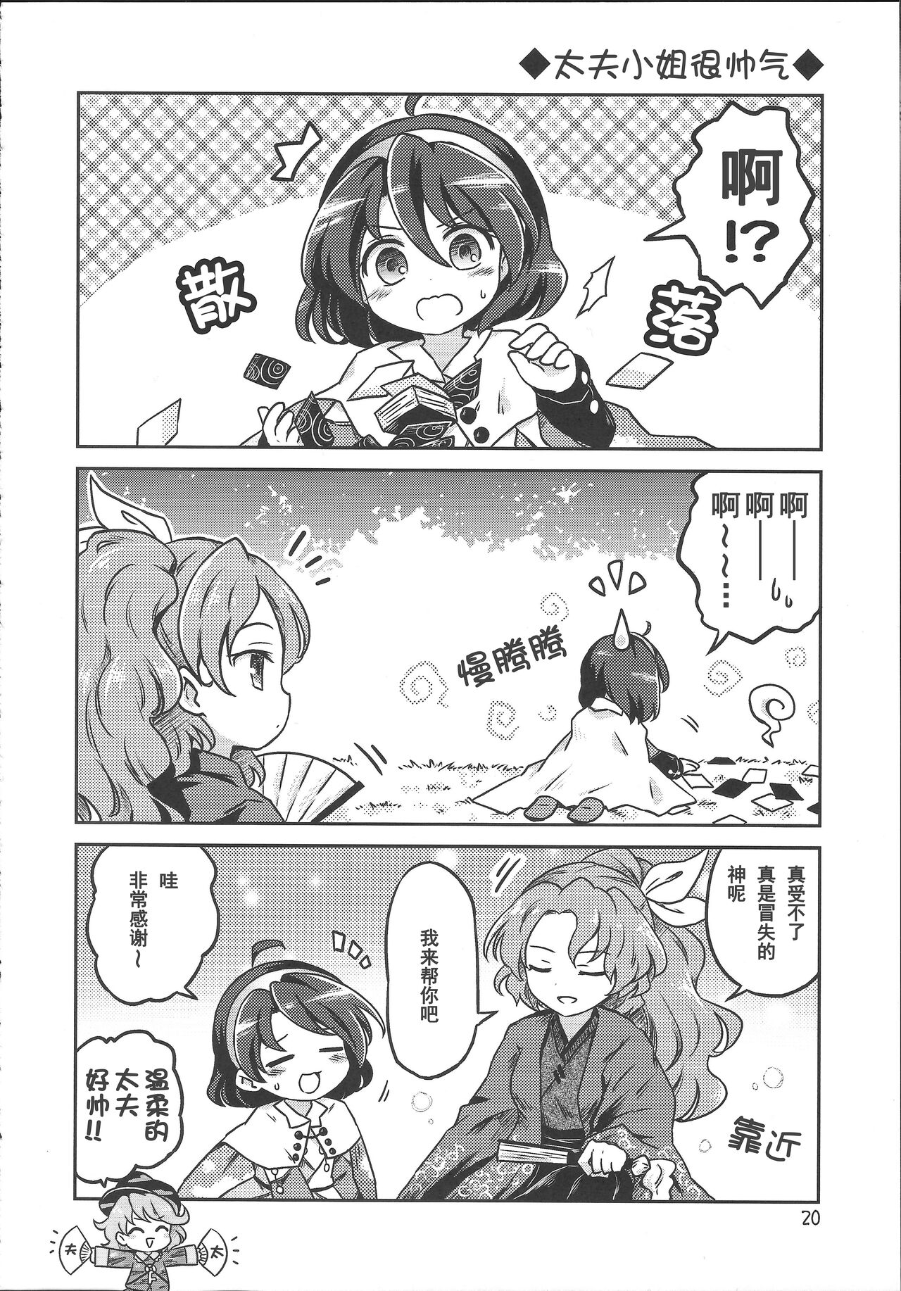 [桃子汉化组]《千亦酱的活动日志》 numero di immagine  20