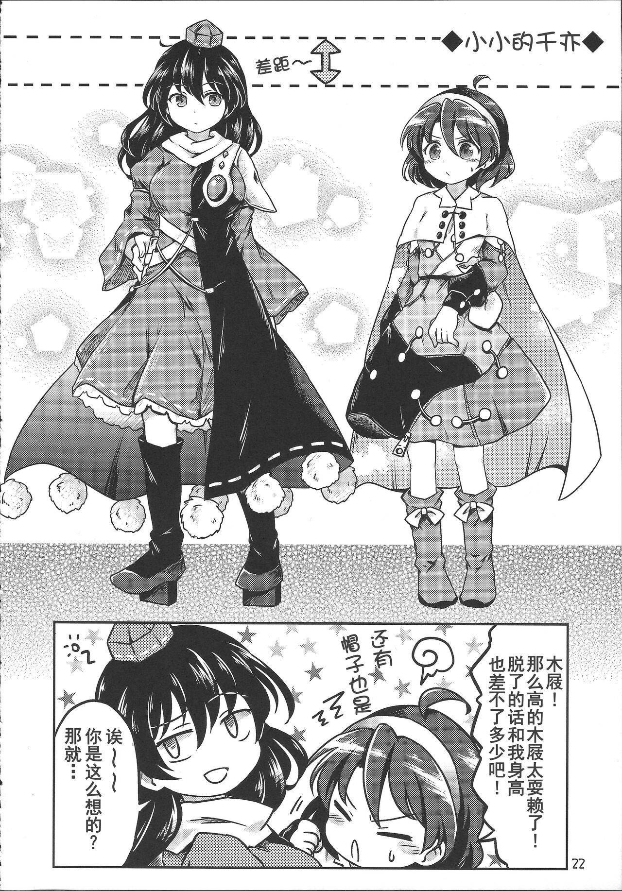 [桃子汉化组]《千亦酱的活动日志》 numero di immagine  22