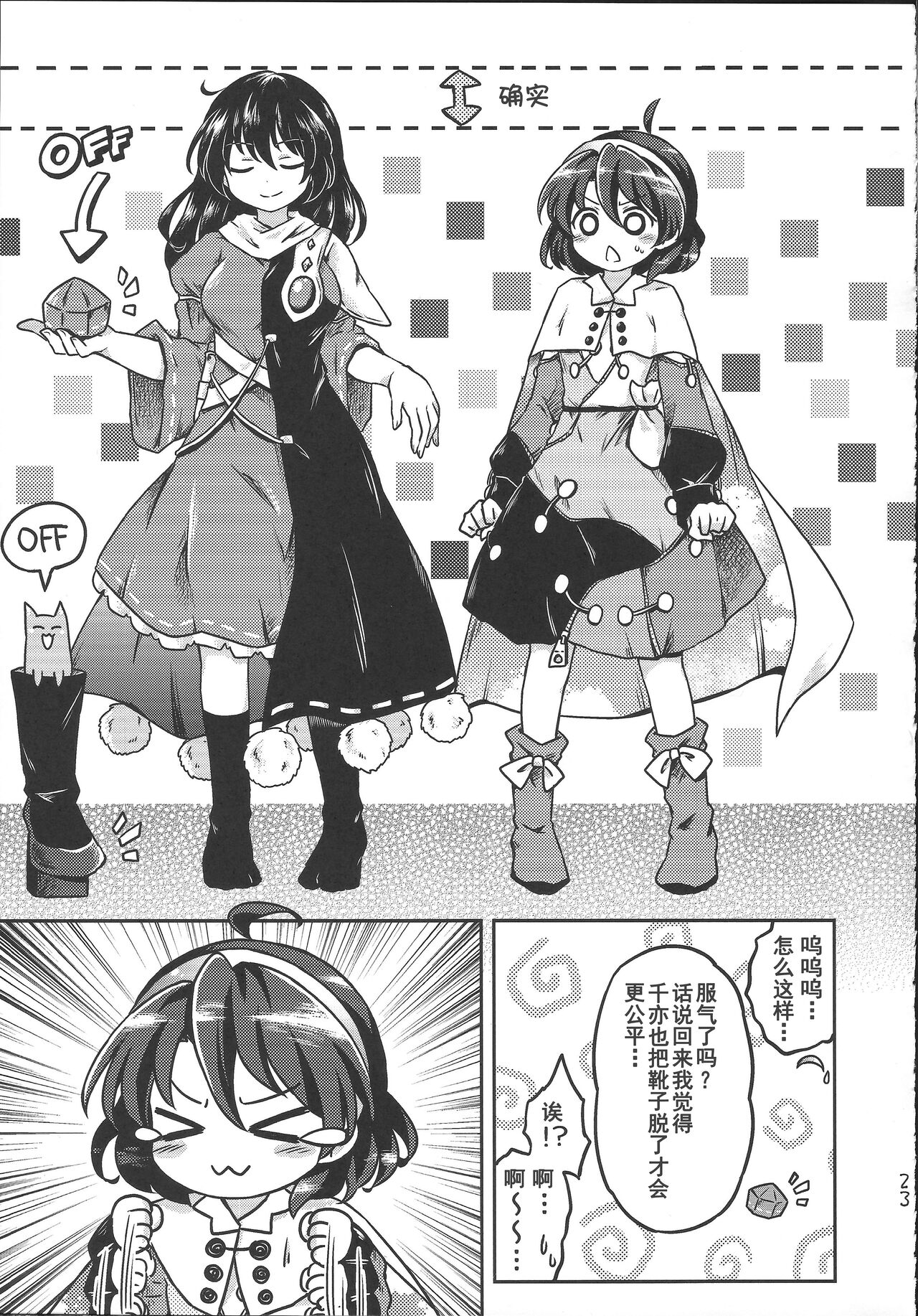 [桃子汉化组]《千亦酱的活动日志》 numero di immagine  23