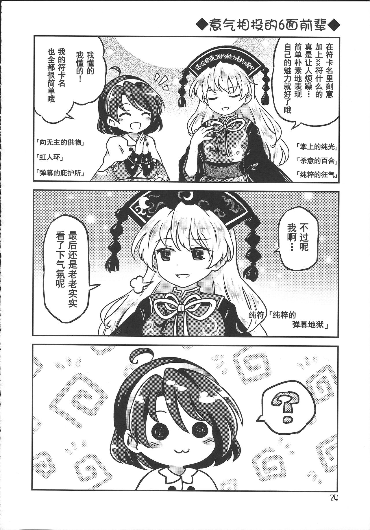 [桃子汉化组]《千亦酱的活动日志》 numero di immagine  24