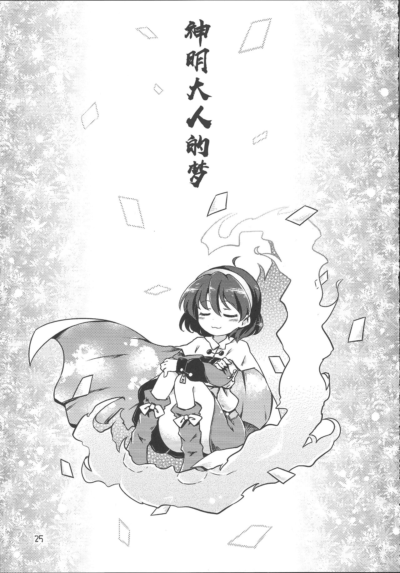 [桃子汉化组]《千亦酱的活动日志》 numero di immagine  25