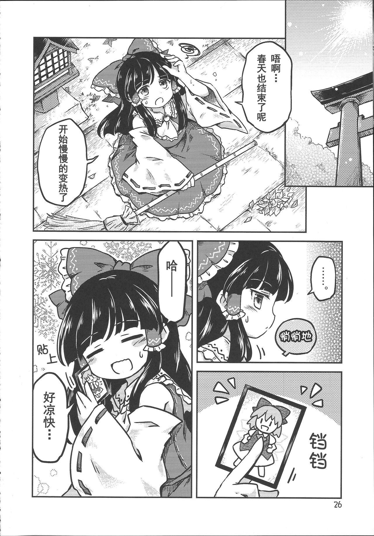 [桃子汉化组]《千亦酱的活动日志》 numero di immagine  26