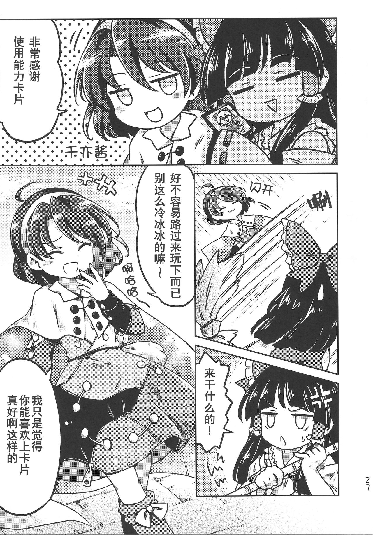 [桃子汉化组]《千亦酱的活动日志》 numero di immagine  27