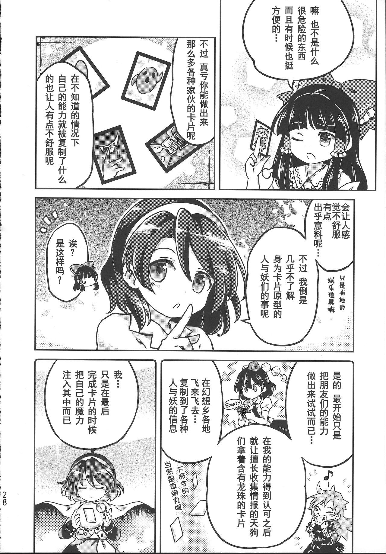 [桃子汉化组]《千亦酱的活动日志》 numero di immagine  28