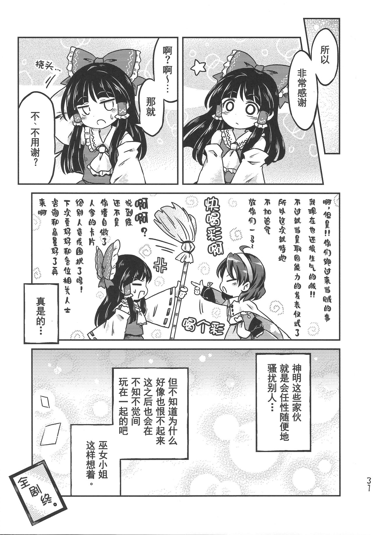 [桃子汉化组]《千亦酱的活动日志》 numero di immagine  31