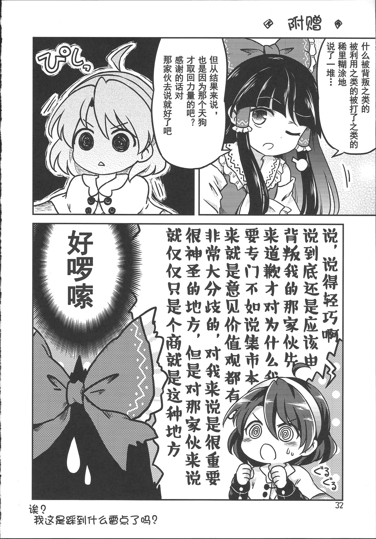 [桃子汉化组]《千亦酱的活动日志》 numero di immagine  32