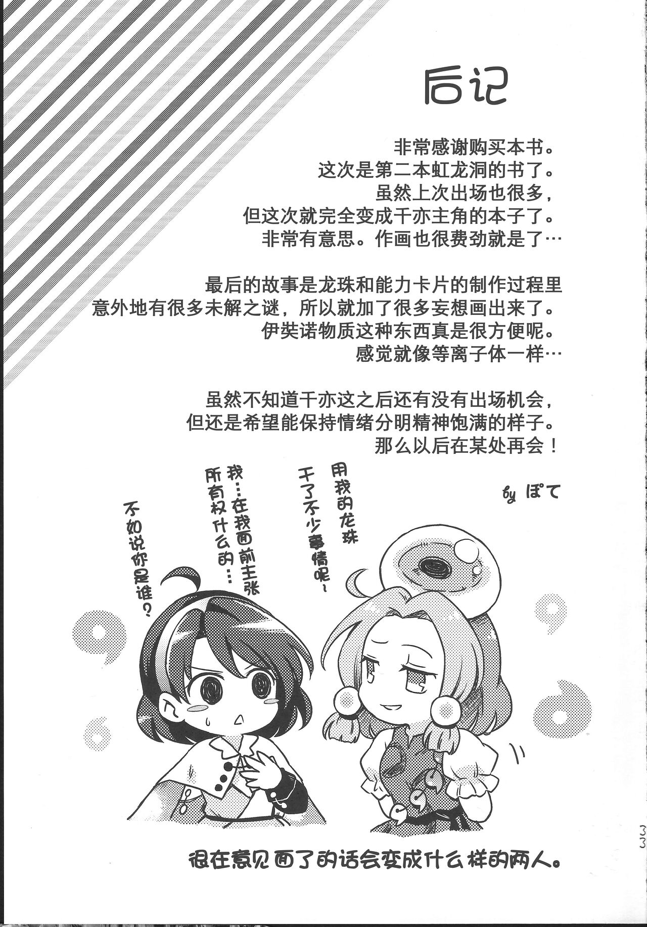 [桃子汉化组]《千亦酱的活动日志》 numero di immagine  33