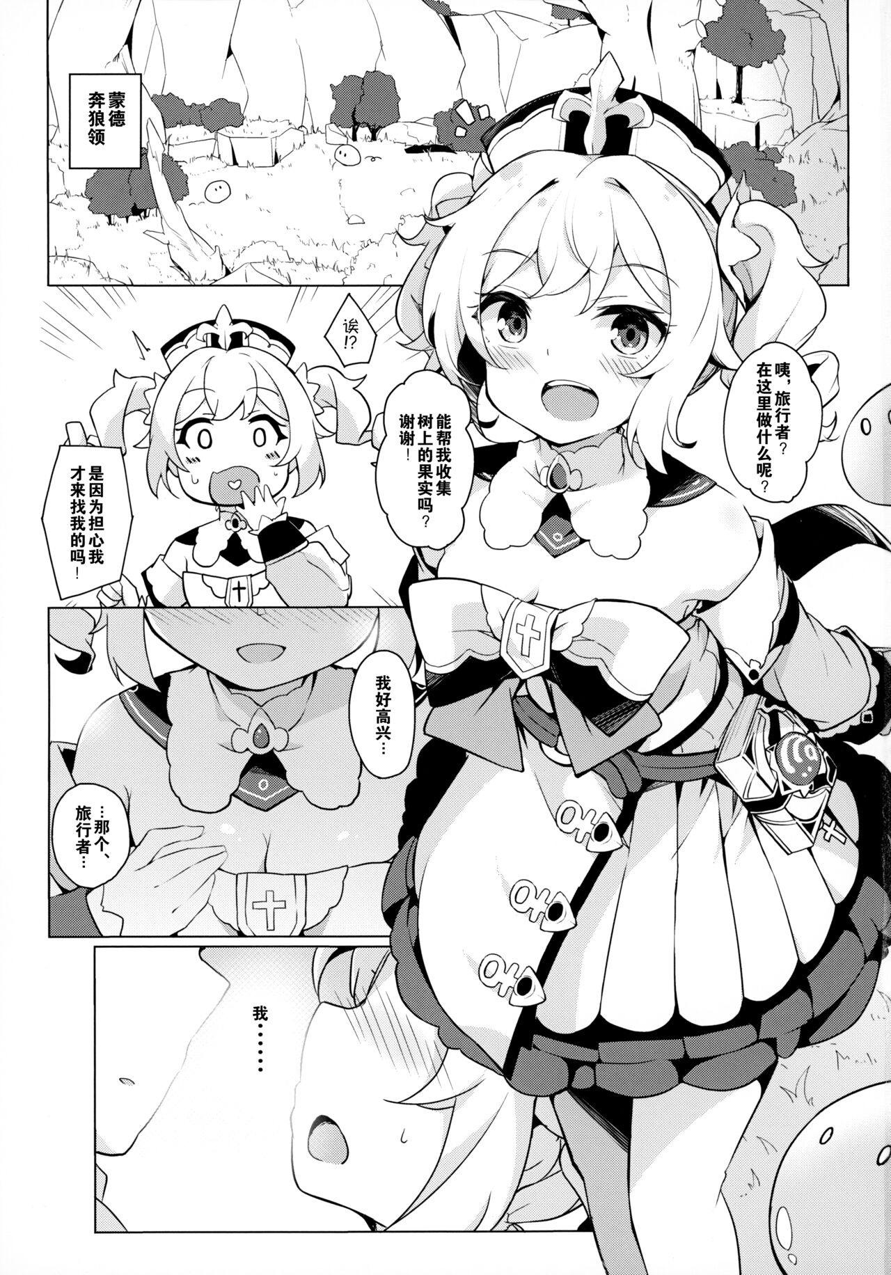 (C100) [Solar Milk Soft (Solar Milk)] Barbara Bad End (Genshin Impact) [Chinese] [白杨汉化组] 2eme image