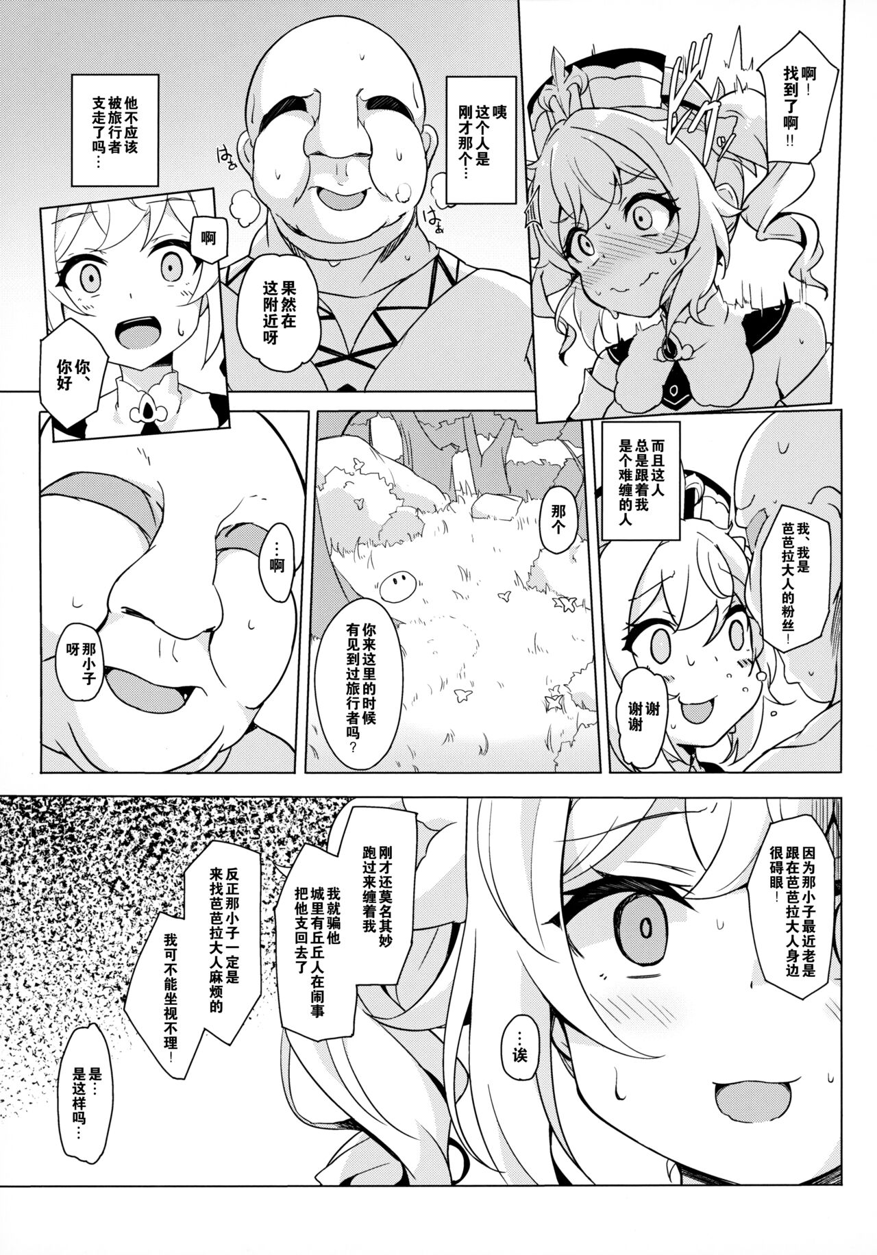 (C100) [Solar Milk Soft (Solar Milk)] Barbara Bad End (Genshin Impact) [Chinese] [白杨汉化组] 4eme image