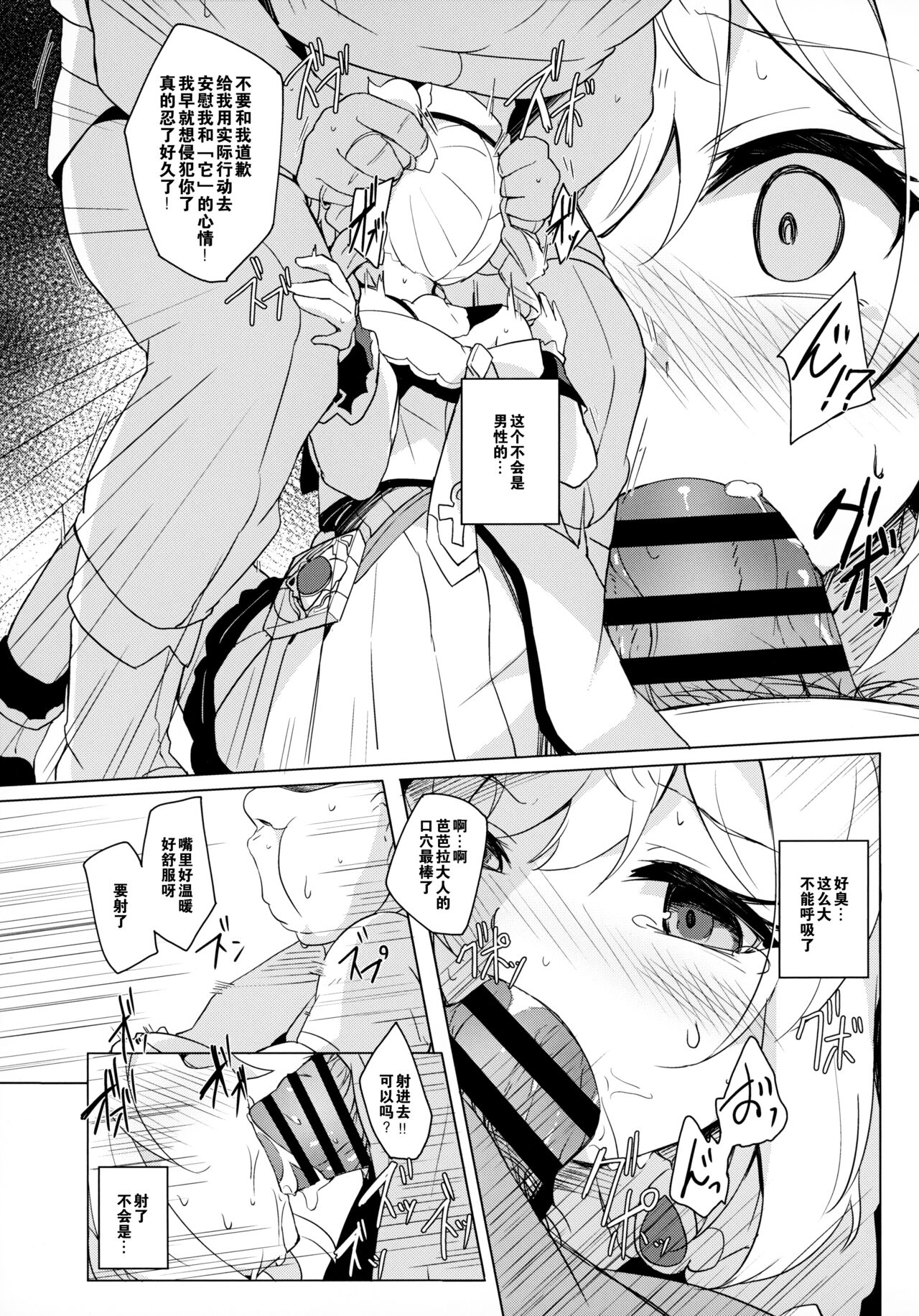 (C100) [Solar Milk Soft (Solar Milk)] Barbara Bad End (Genshin Impact) [Chinese] [白杨汉化组] 6eme image