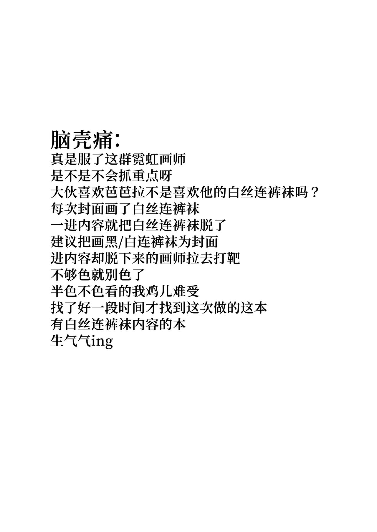 (C100) [Solar Milk Soft (Solar Milk)] Barbara Bad End (Genshin Impact) [Chinese] [白杨汉化组] 19eme image