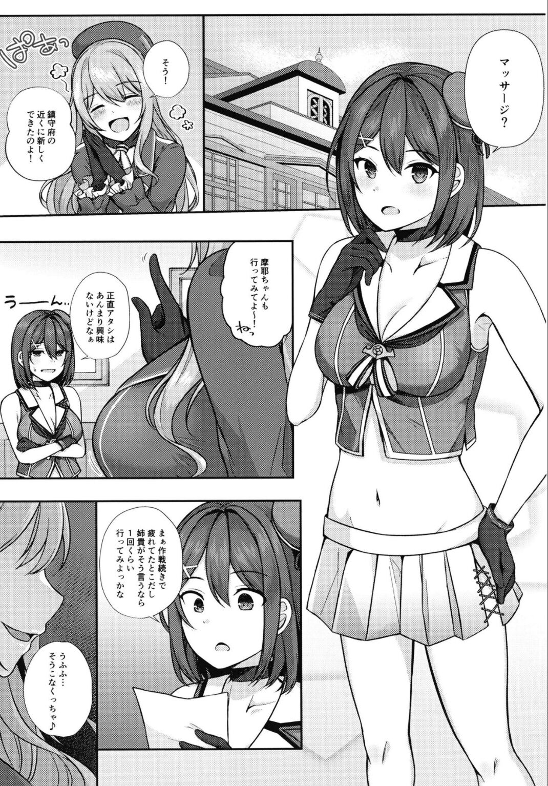 (C100) [Atelier Lepus (Unoshima Kanaka)] Maya-sama wa Massage ni Makenai! (Kantai Collection -KanColle-) numero di immagine  5