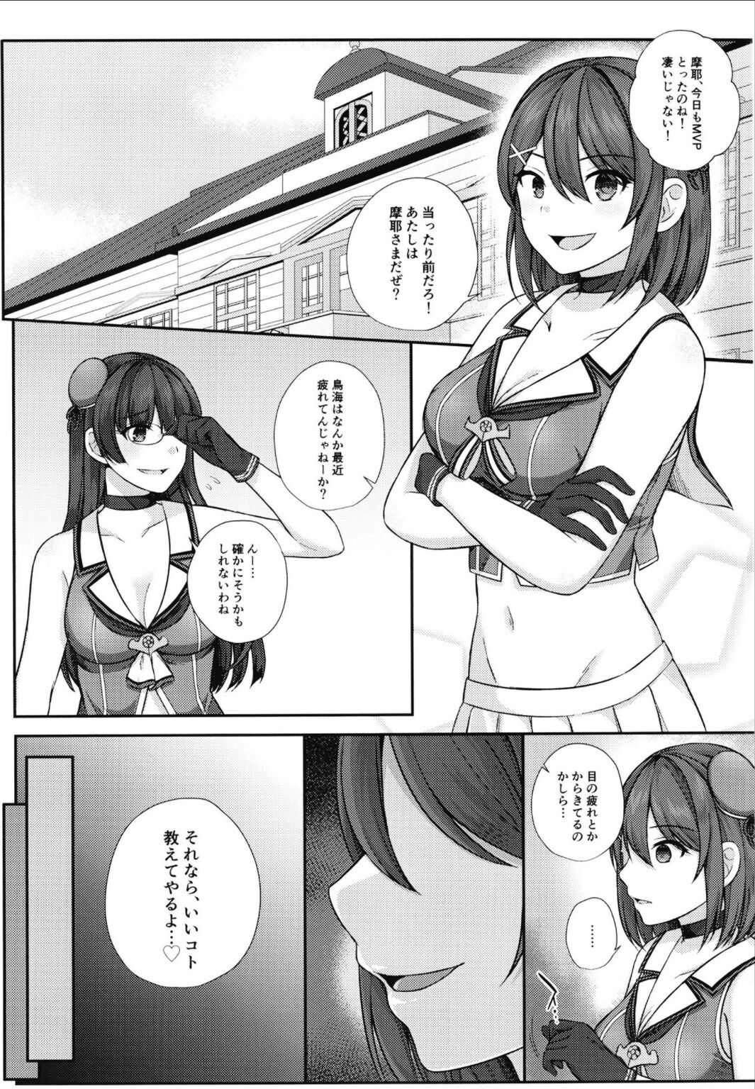 (C100) [Atelier Lepus (Unoshima Kanaka)] Maya-sama wa Massage ni Makenai! (Kantai Collection -KanColle-) numero di immagine  25