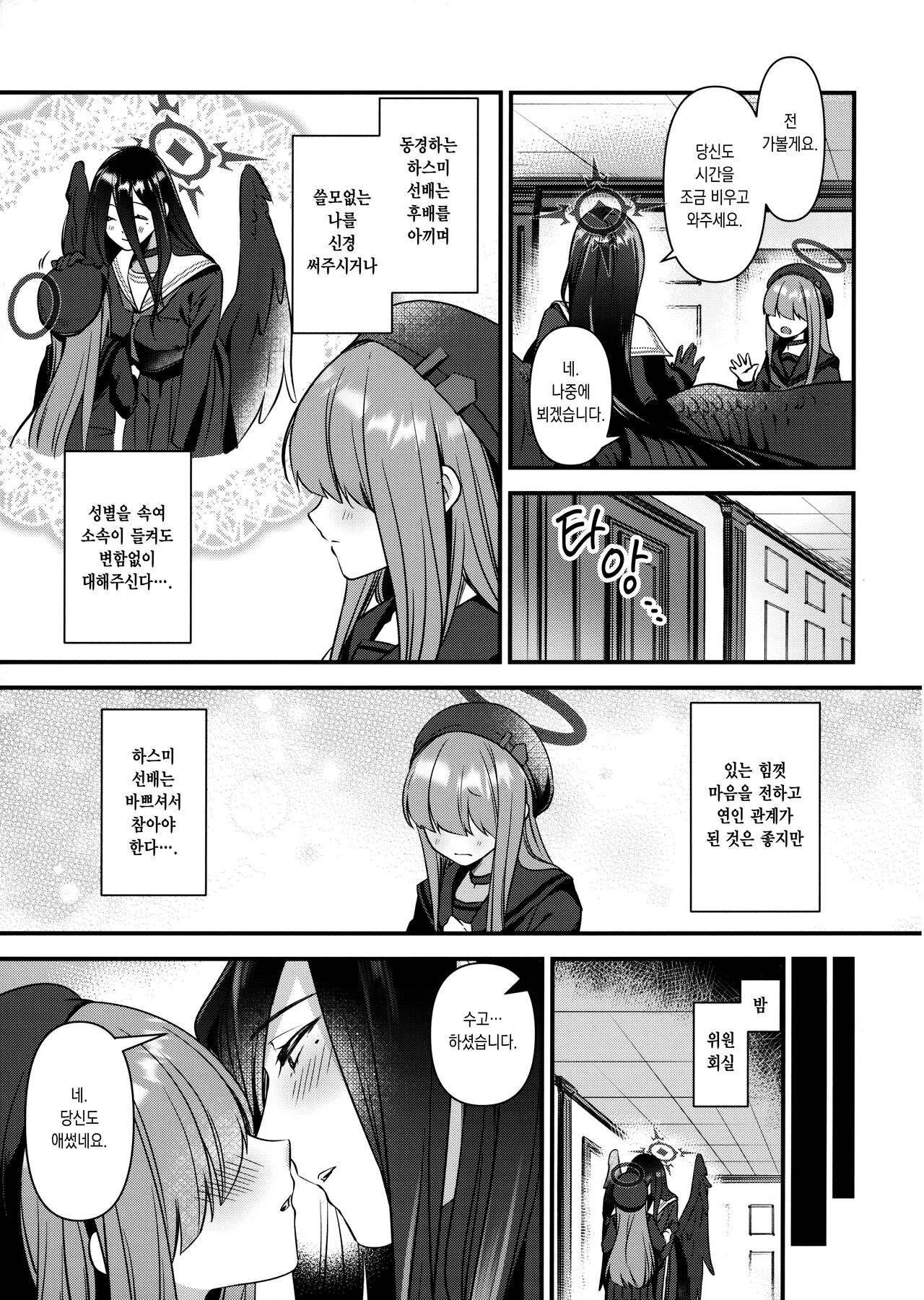 (C100) [Home Not Found (snhr, Fudisen)] Hasumi-senpai no Okiniiri | 하스미 선배가 좋아하는 것 (Blue Archive) [Korean] [이거맛좀봐] 6eme image