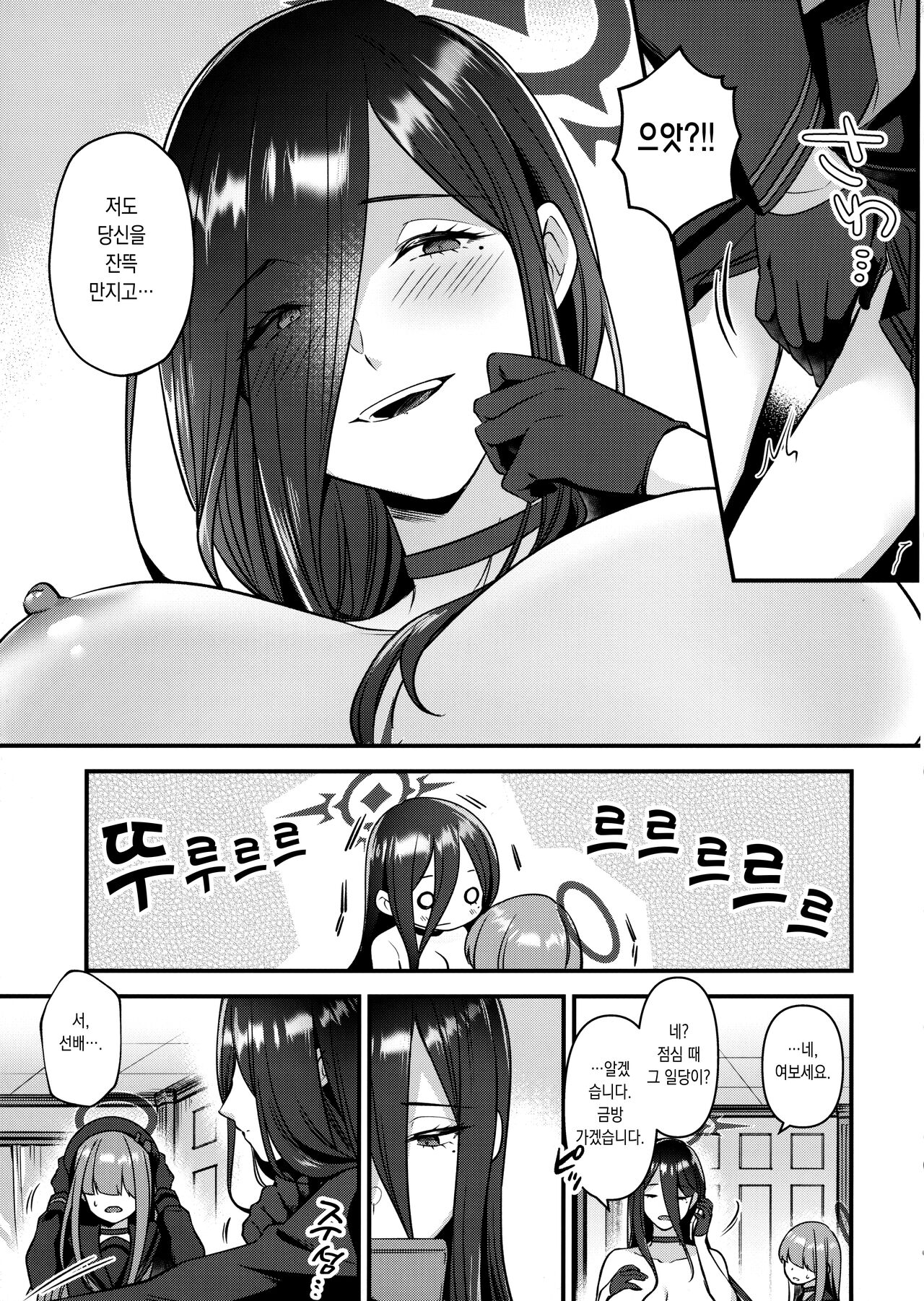 (C100) [Home Not Found (snhr, Fudisen)] Hasumi-senpai no Okiniiri | 하스미 선배가 좋아하는 것 (Blue Archive) [Korean] [이거맛좀봐] 8eme image