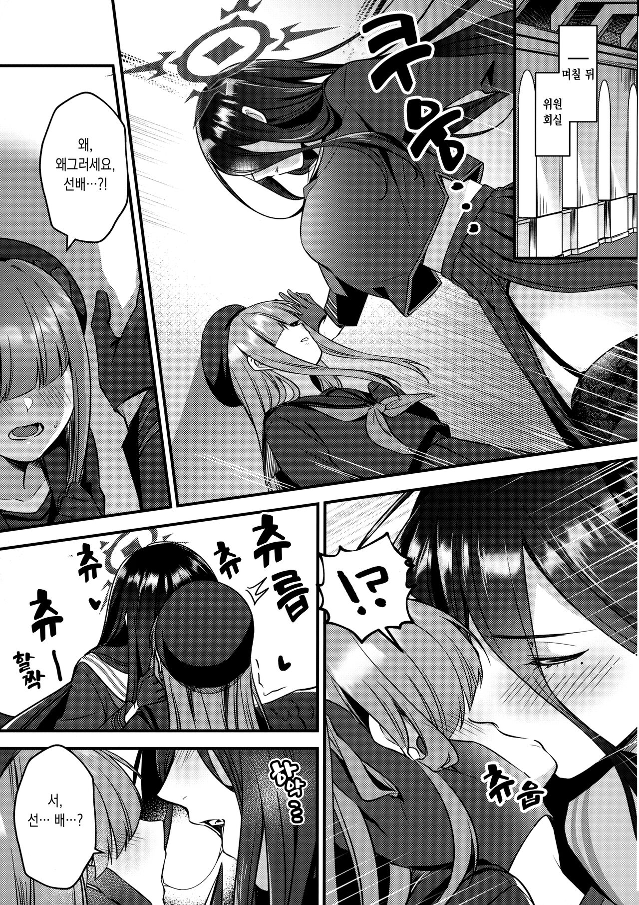 (C100) [Home Not Found (snhr, Fudisen)] Hasumi-senpai no Okiniiri | 하스미 선배가 좋아하는 것 (Blue Archive) [Korean] [이거맛좀봐] 10eme image