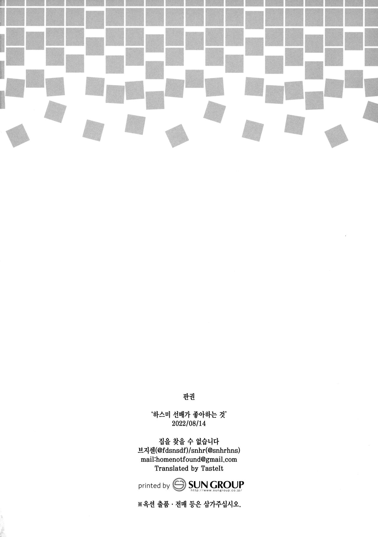 (C100) [Home Not Found (snhr, Fudisen)] Hasumi-senpai no Okiniiri | 하스미 선배가 좋아하는 것 (Blue Archive) [Korean] [이거맛좀봐] 21eme image