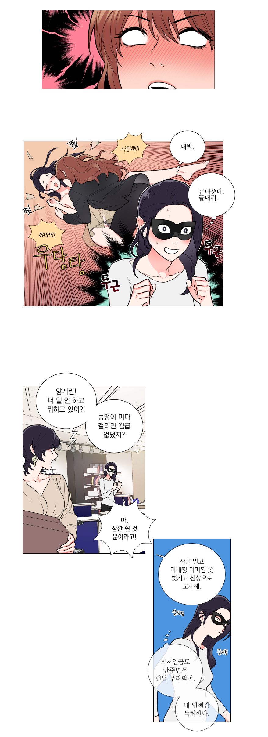 Sadistic Beauty 새디스틱 뷰티 Chapter 61 [Korean] 画像番号 7