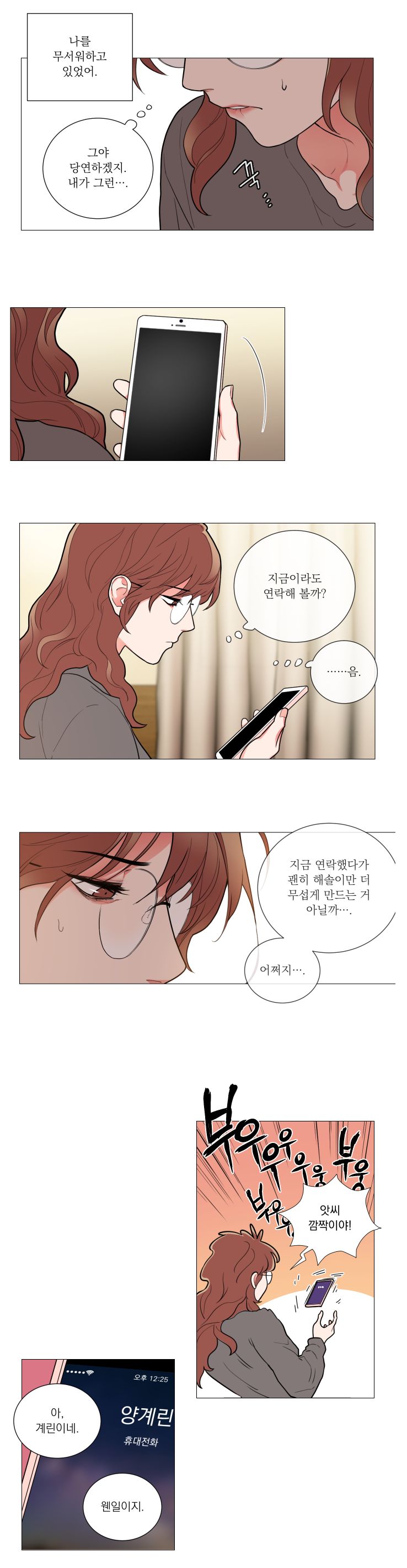 Sadistic Beauty 새디스틱 뷰티 Chapter 61 [Korean] 画像番号 10