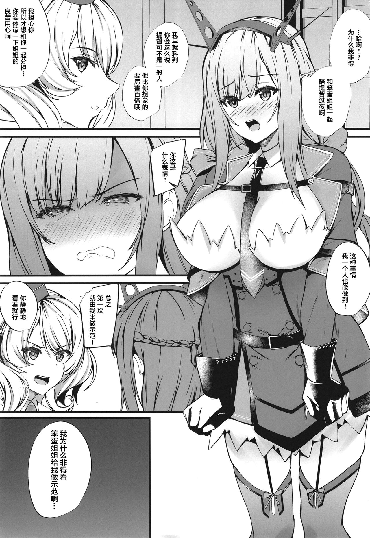 (C100) [Shougentei (Shougentei Kuon)] MaryColo (Kantai Collection -KanColle-) [Chinese] Bildnummer 3