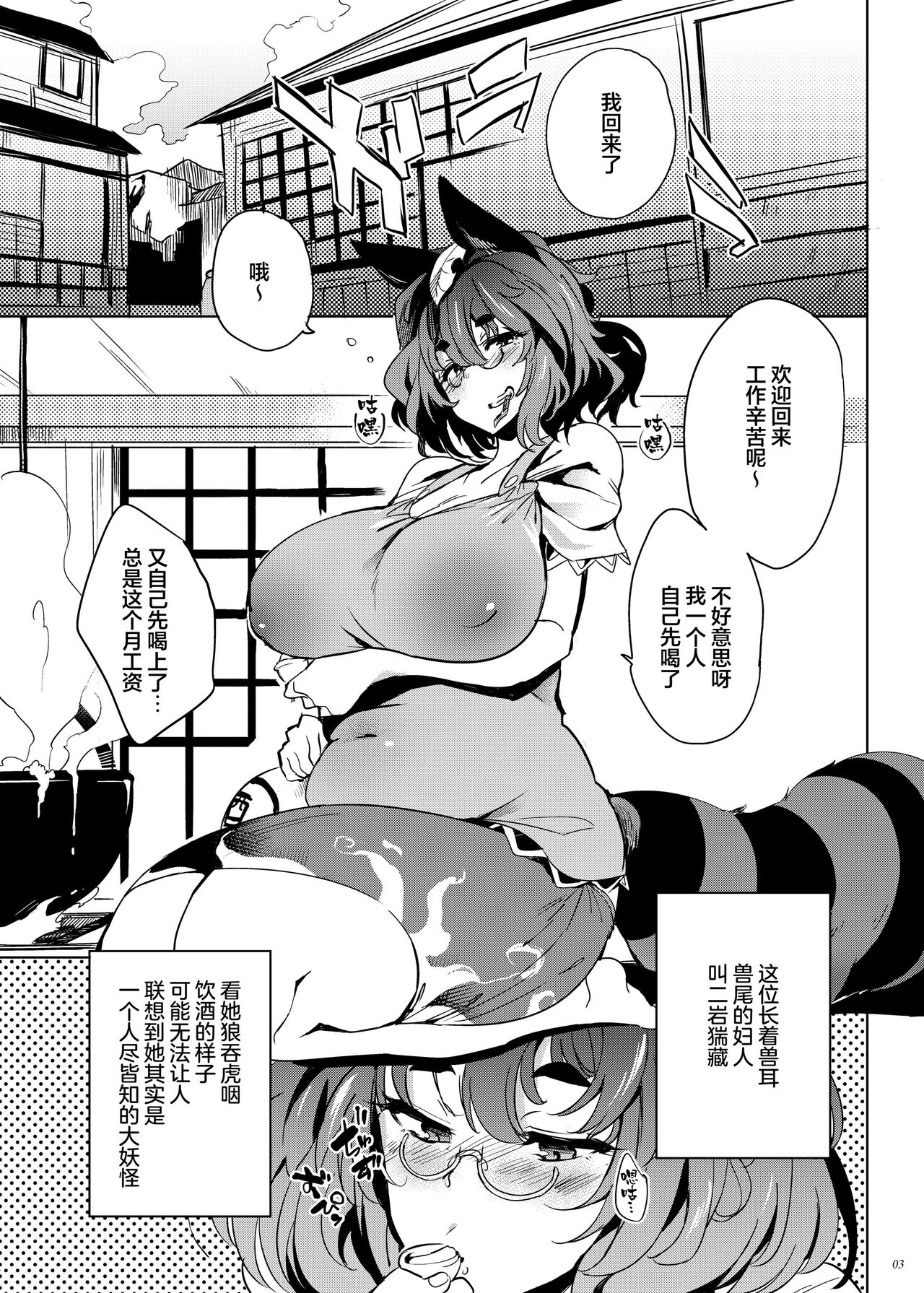 [Puppukupu (Kawaisaw)] Haramase Mamizou Oba-chan (Touhou Project) [Chinese] [Digital] 画像番号 2