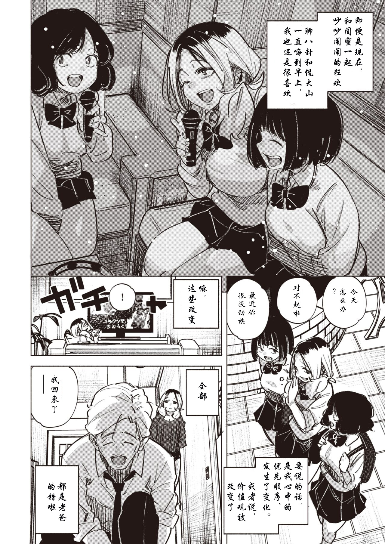 [kanbe] Papakko | 致老爸 (COMIC Kairakuten 2022-11) [Chinese] [Digital] image number 2