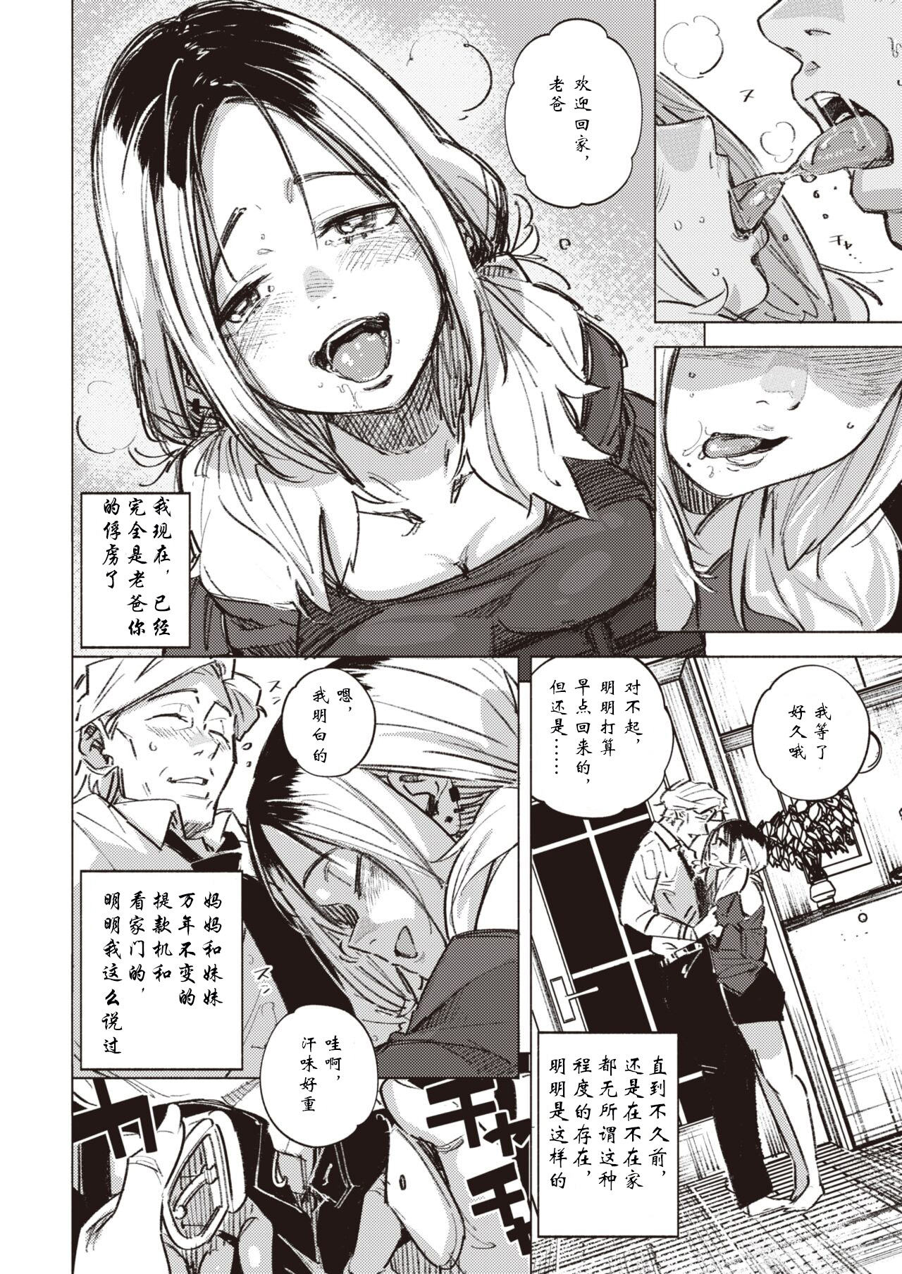 [kanbe] Papakko | 致老爸 (COMIC Kairakuten 2022-11) [Chinese] [Digital] image number 4