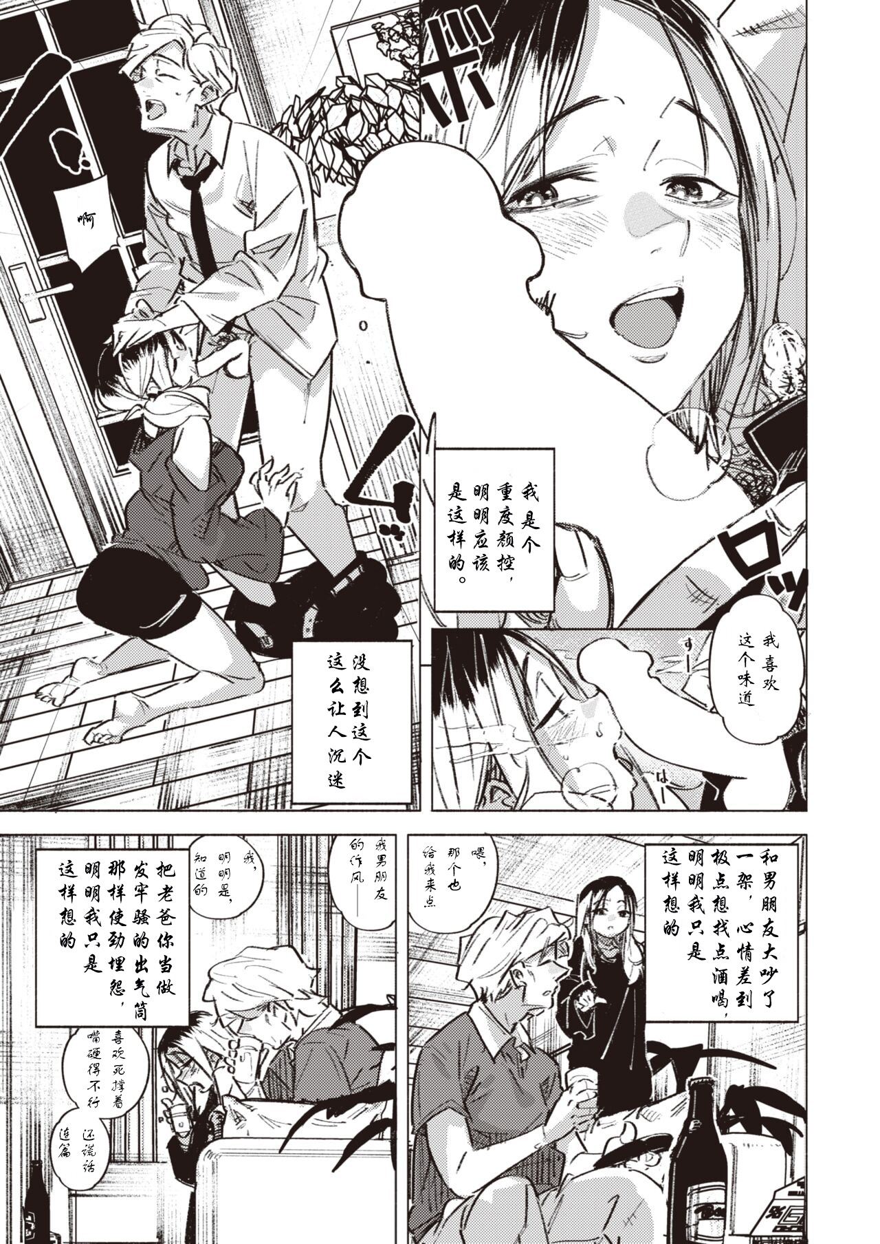 [kanbe] Papakko | 致老爸 (COMIC Kairakuten 2022-11) [Chinese] [Digital] image number 5