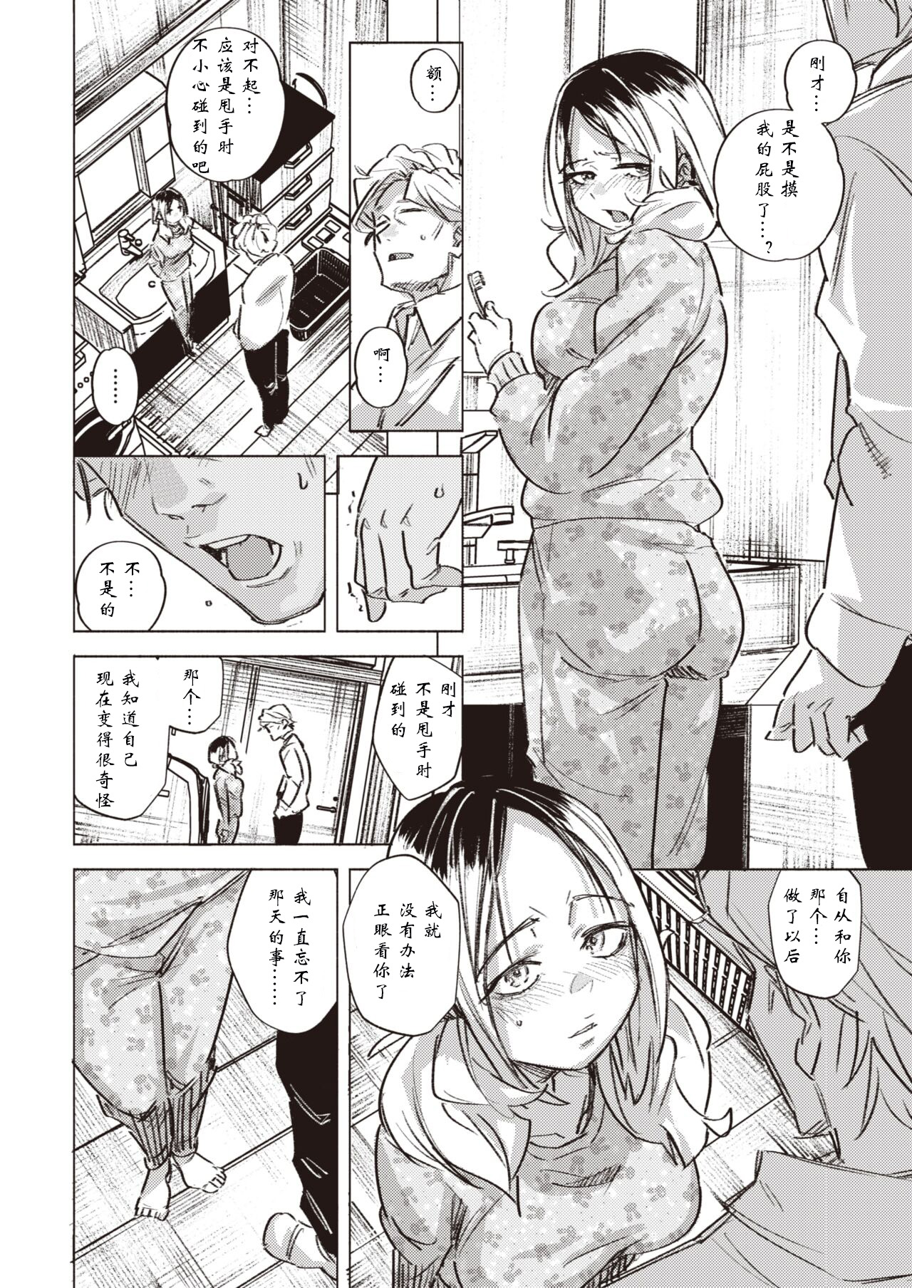 [kanbe] Papakko | 致老爸 (COMIC Kairakuten 2022-11) [Chinese] [Digital] image number 12