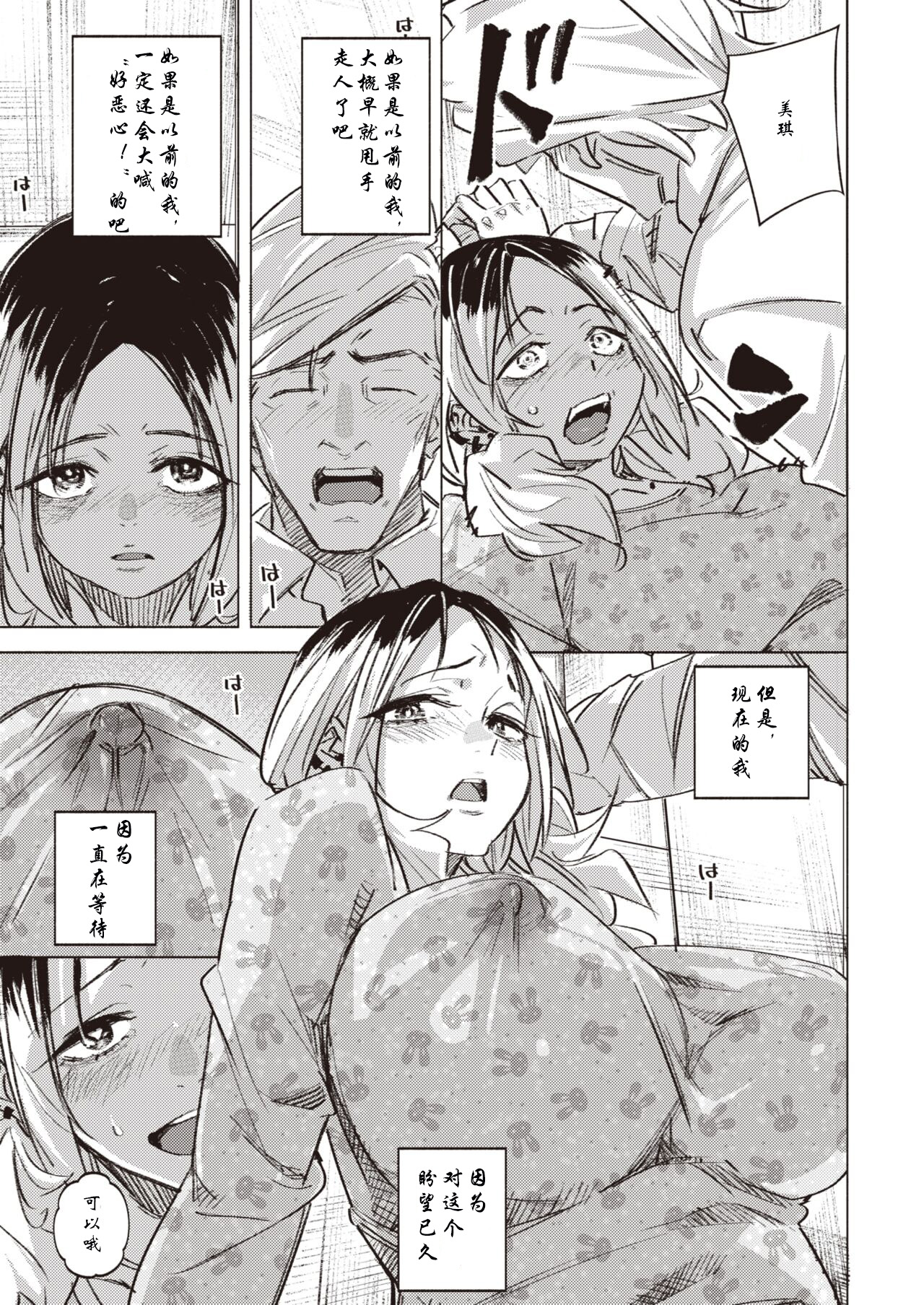 [kanbe] Papakko | 致老爸 (COMIC Kairakuten 2022-11) [Chinese] [Digital] image number 13