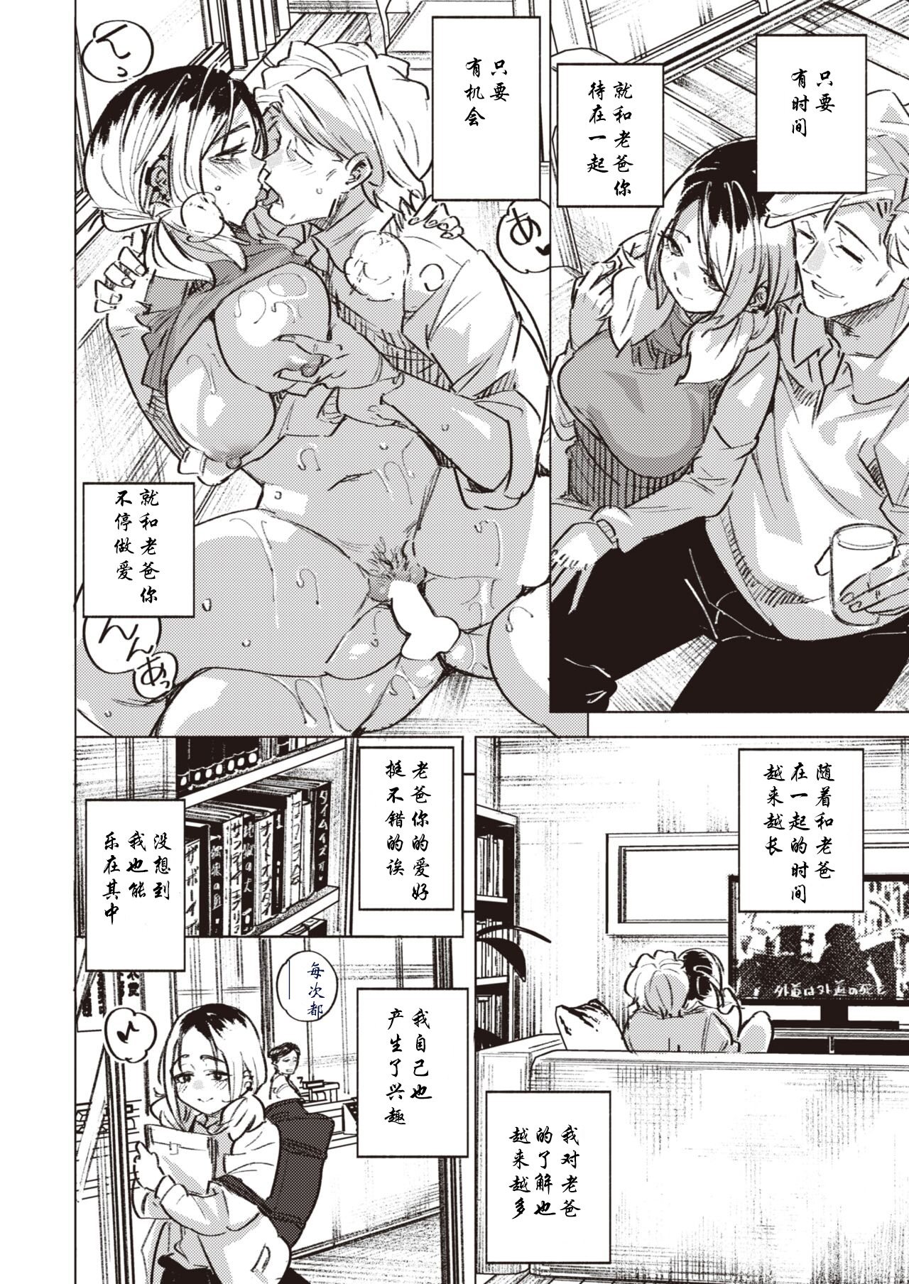 [kanbe] Papakko | 致老爸 (COMIC Kairakuten 2022-11) [Chinese] [Digital] image number 16