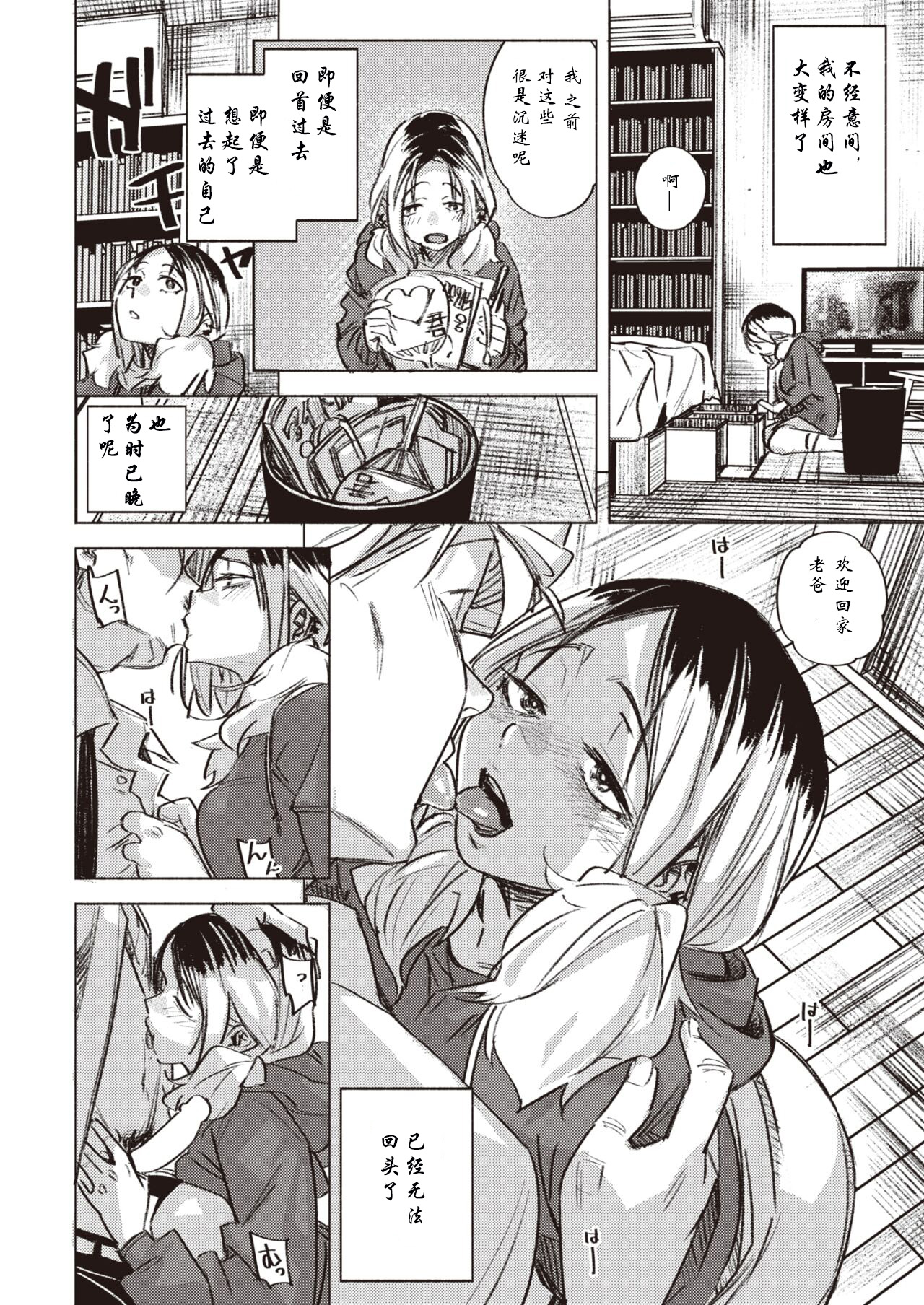 [kanbe] Papakko | 致老爸 (COMIC Kairakuten 2022-11) [Chinese] [Digital] image number 18