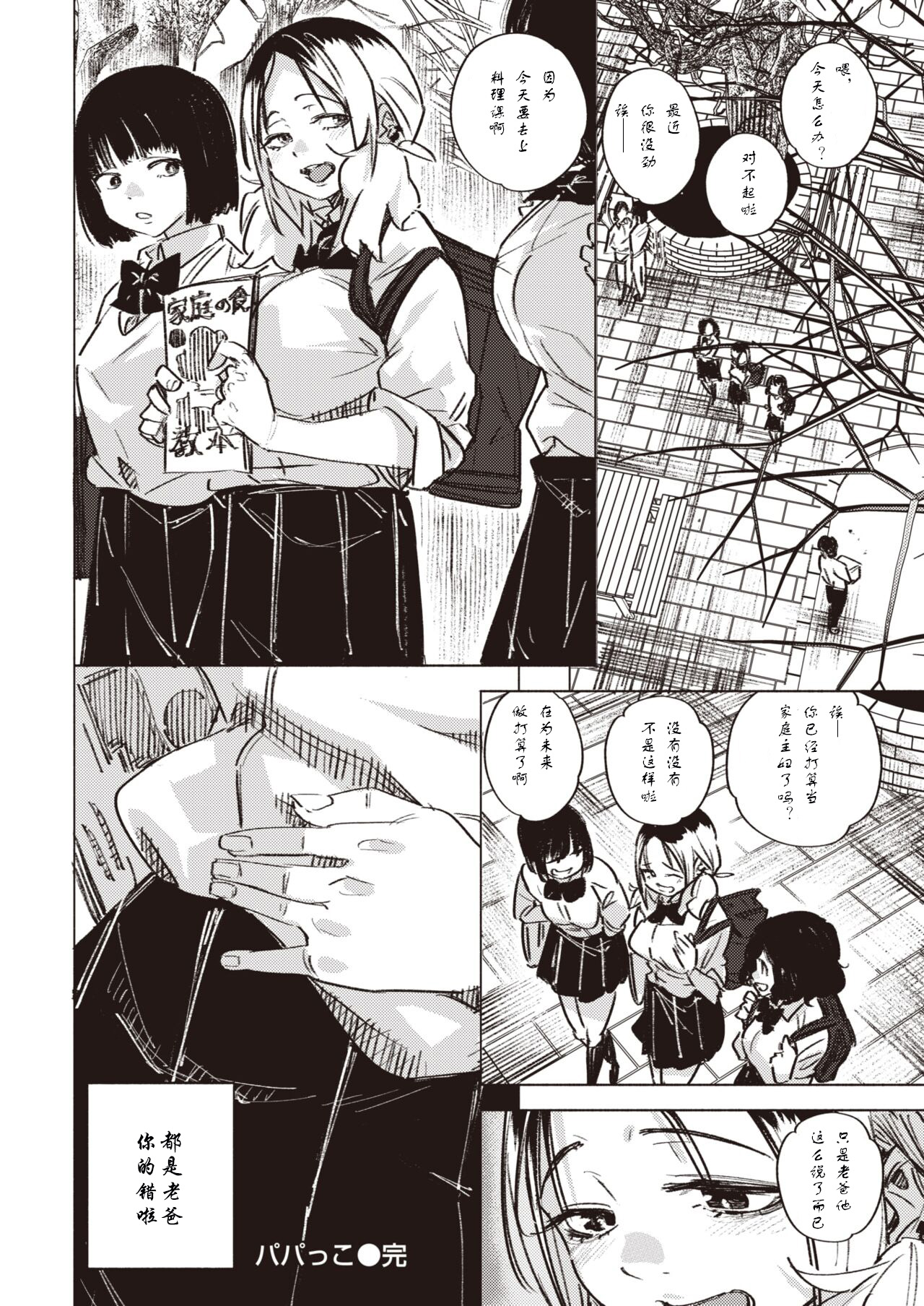 [kanbe] Papakko | 致老爸 (COMIC Kairakuten 2022-11) [Chinese] [Digital] image number 24