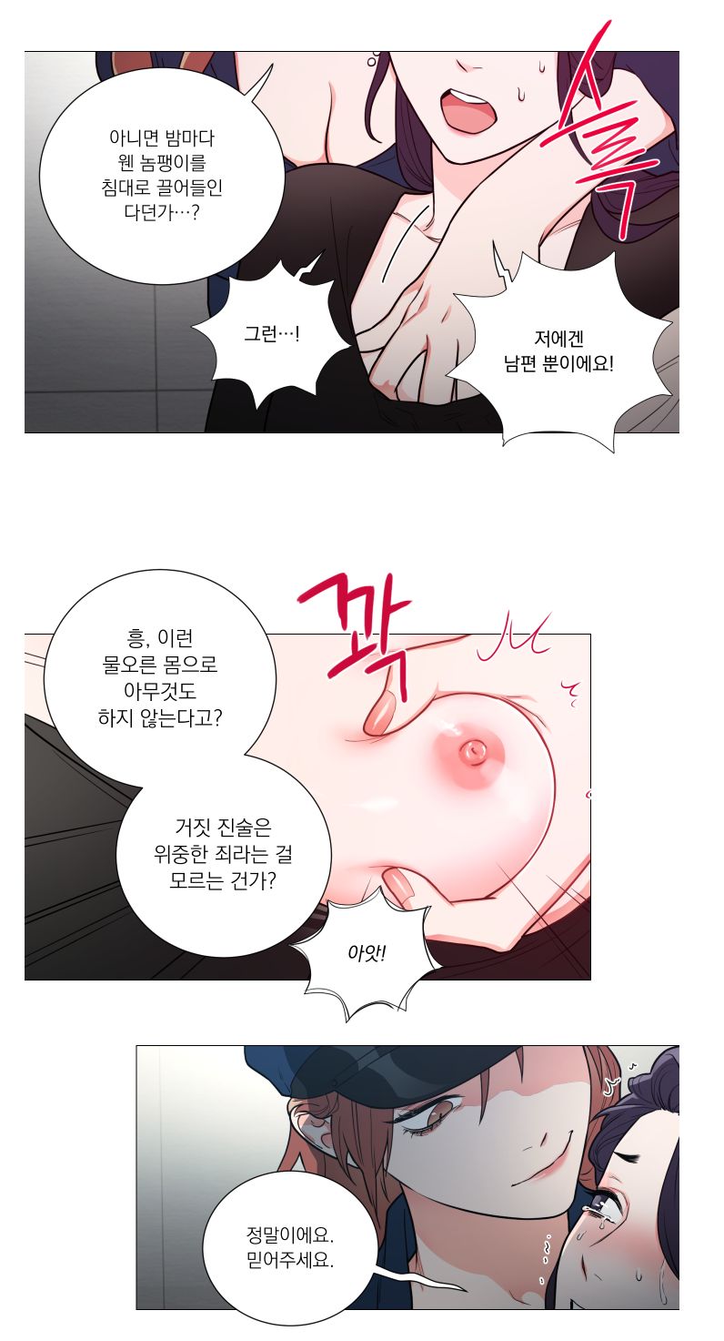 Sadistic Beauty 새디스틱 뷰티 Chapter 62 [Korean] 画像番号 11