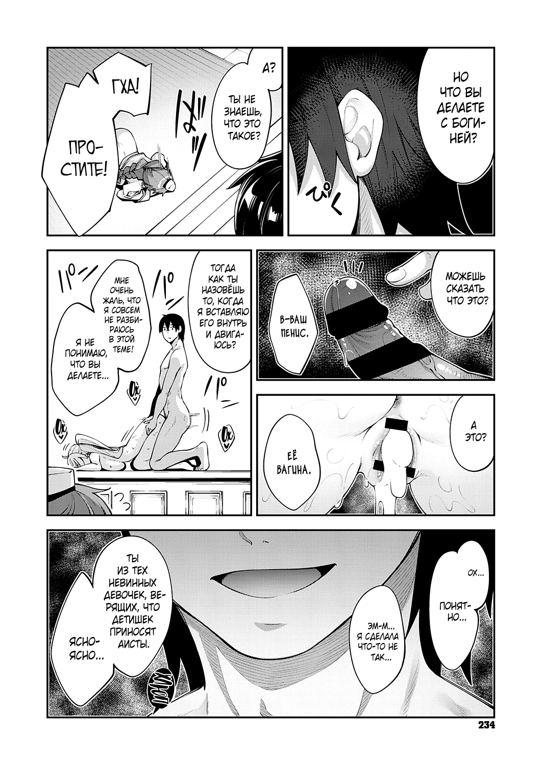 [Akino Sora] Isekai Kita node Sukebe Skill de Zenryoku Ouka Siyouto Omou 2 Shame | Я прибыл в другой мир, поэтому буду наслаждаться своими сексуальными навыками на полную! - глава 2 (COMIC ExE 30) [Russian] [Mizumono] [Digital] numero di immagine  6