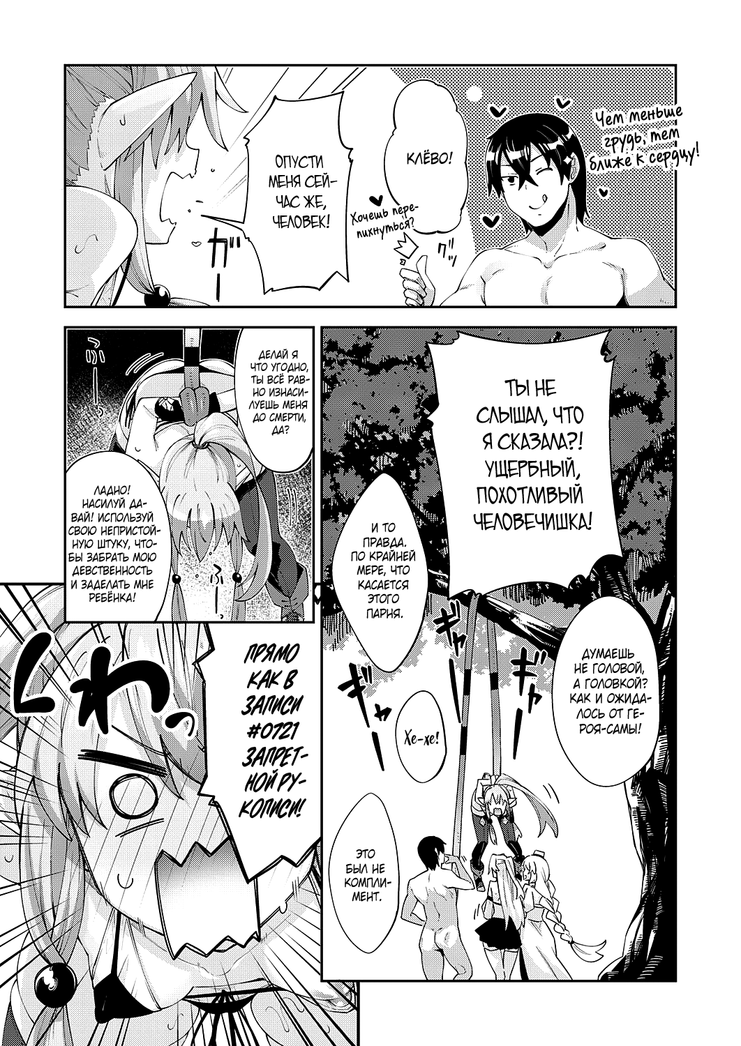 [Akino Sora] Isekai Kita node Sukebe Skill de Zenryoku Ouka Siyouto Omou 3 Shame | Я прибыл в другой мир, поэтому буду наслаждаться своими сексуальными навыками на полную! - глава 3 (COMIC ExE 31) [Russian] [Mizumono] [Digital] numero di immagine  7