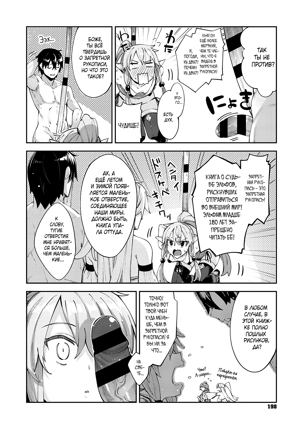 [Akino Sora] Isekai Kita node Sukebe Skill de Zenryoku Ouka Siyouto Omou 3 Shame | Я прибыл в другой мир, поэтому буду наслаждаться своими сексуальными навыками на полную! - глава 3 (COMIC ExE 31) [Russian] [Mizumono] [Digital] numero di immagine  8