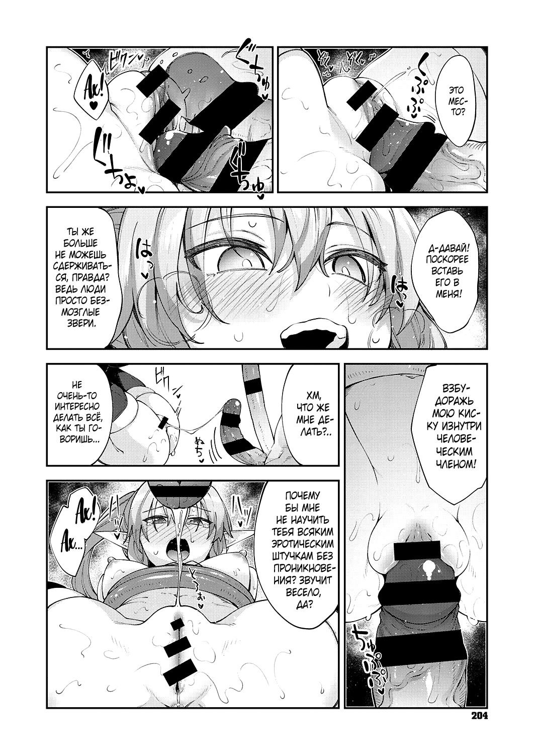 [Akino Sora] Isekai Kita node Sukebe Skill de Zenryoku Ouka Siyouto Omou 3 Shame | Я прибыл в другой мир, поэтому буду наслаждаться своими сексуальными навыками на полную! - глава 3 (COMIC ExE 31) [Russian] [Mizumono] [Digital] numero di immagine  14