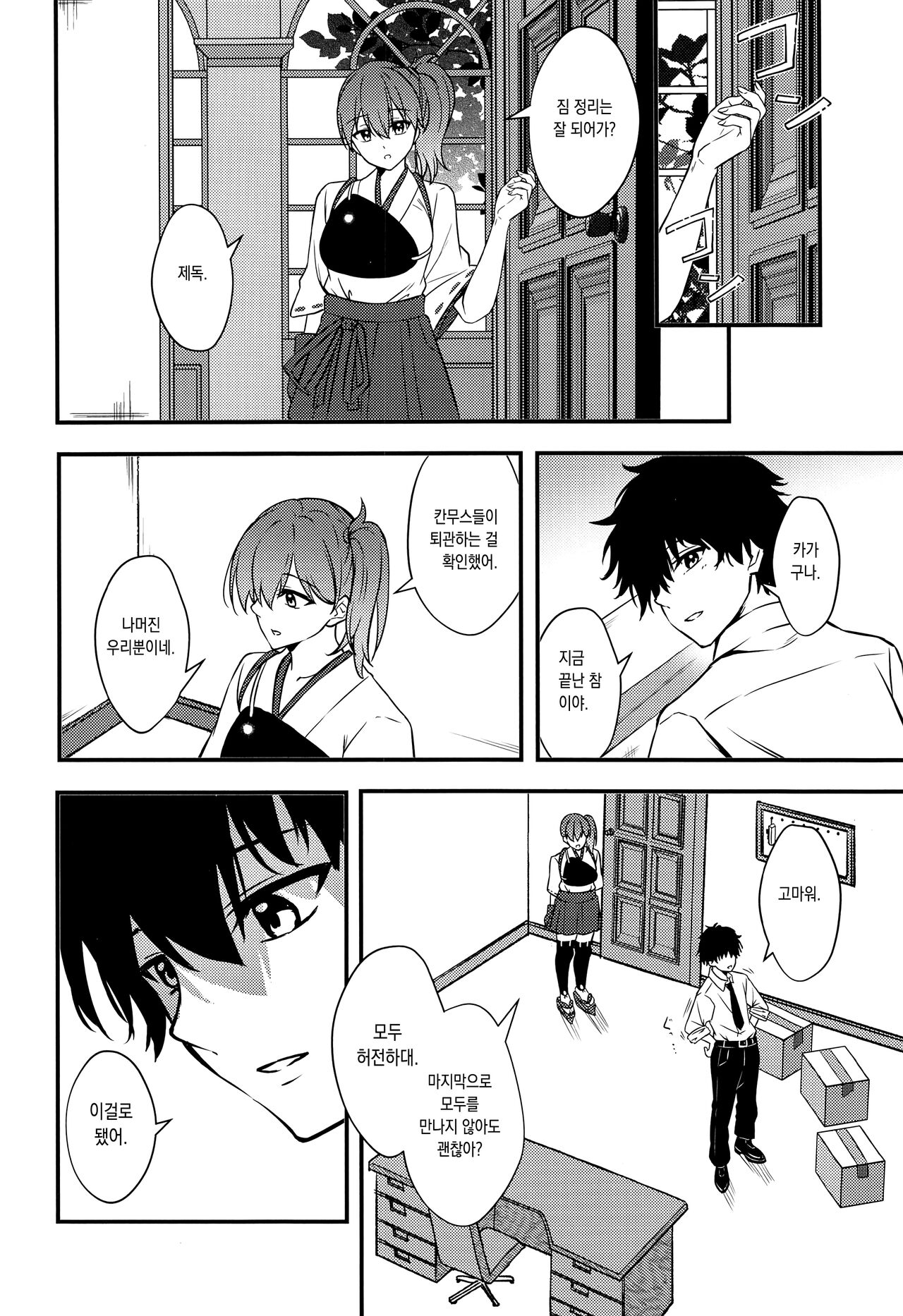 (C99) [VALRHONA (Mimamui)] Thinking Out Loud (Kantai Collection -KanColle-) [Korean] [이거맛좀봐] 이미지 번호 5