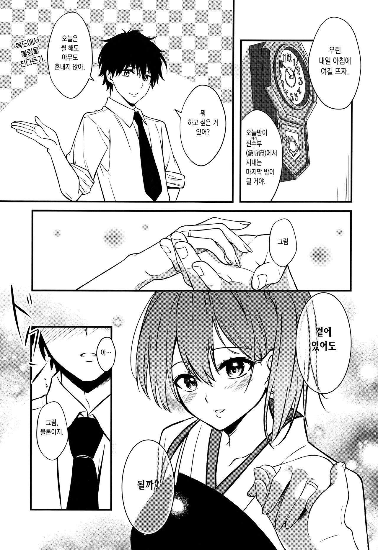 (C99) [VALRHONA (Mimamui)] Thinking Out Loud (Kantai Collection -KanColle-) [Korean] [이거맛좀봐] 이미지 번호 6